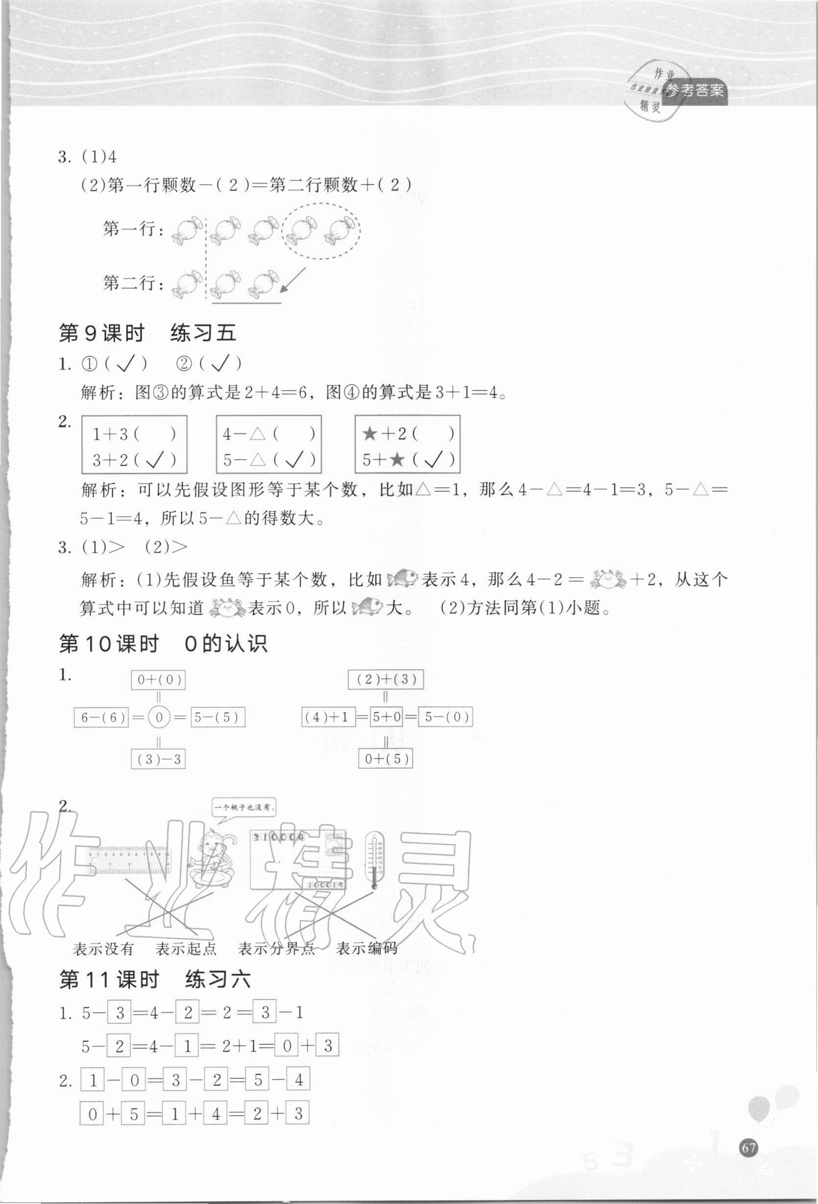 2020年核心素養(yǎng)天天練數(shù)學(xué)高階能力培養(yǎng)一年級(jí)上冊(cè)人教版 參考答案第6頁(yè)