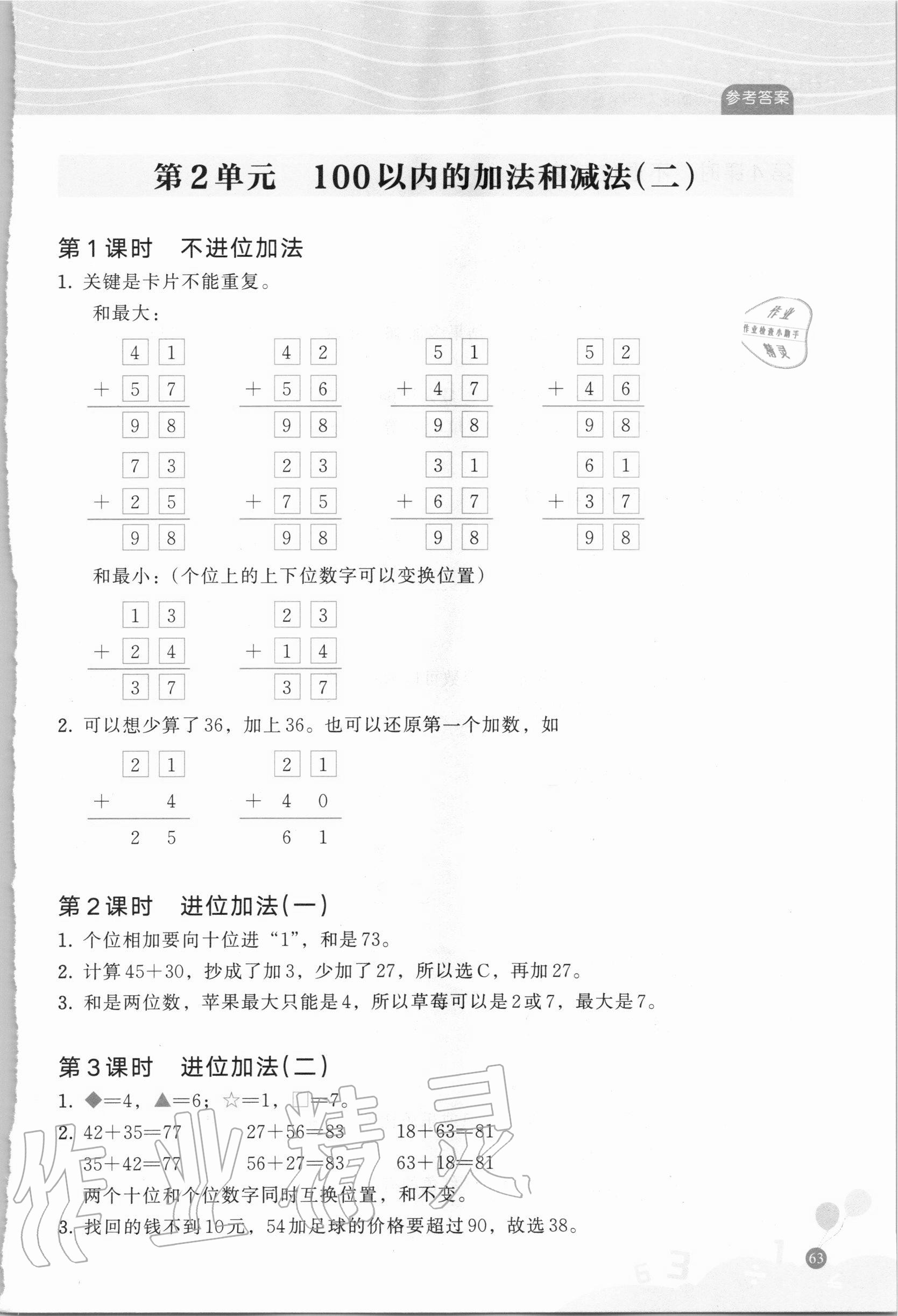 2020年核心素養(yǎng)天天練數(shù)學(xué)高階能力培養(yǎng)二年級(jí)上冊(cè)人教版 參考答案第2頁(yè)