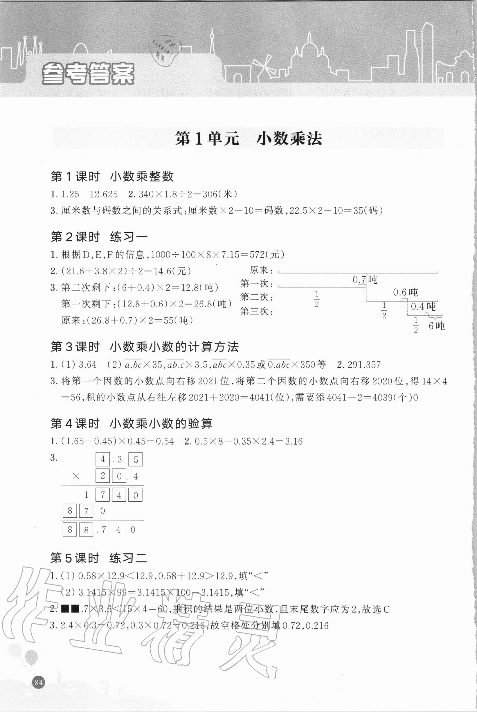 2020年核心素養(yǎng)天天練數(shù)學(xué)高階能力培養(yǎng)五年級上冊人教版 參考答案第1頁