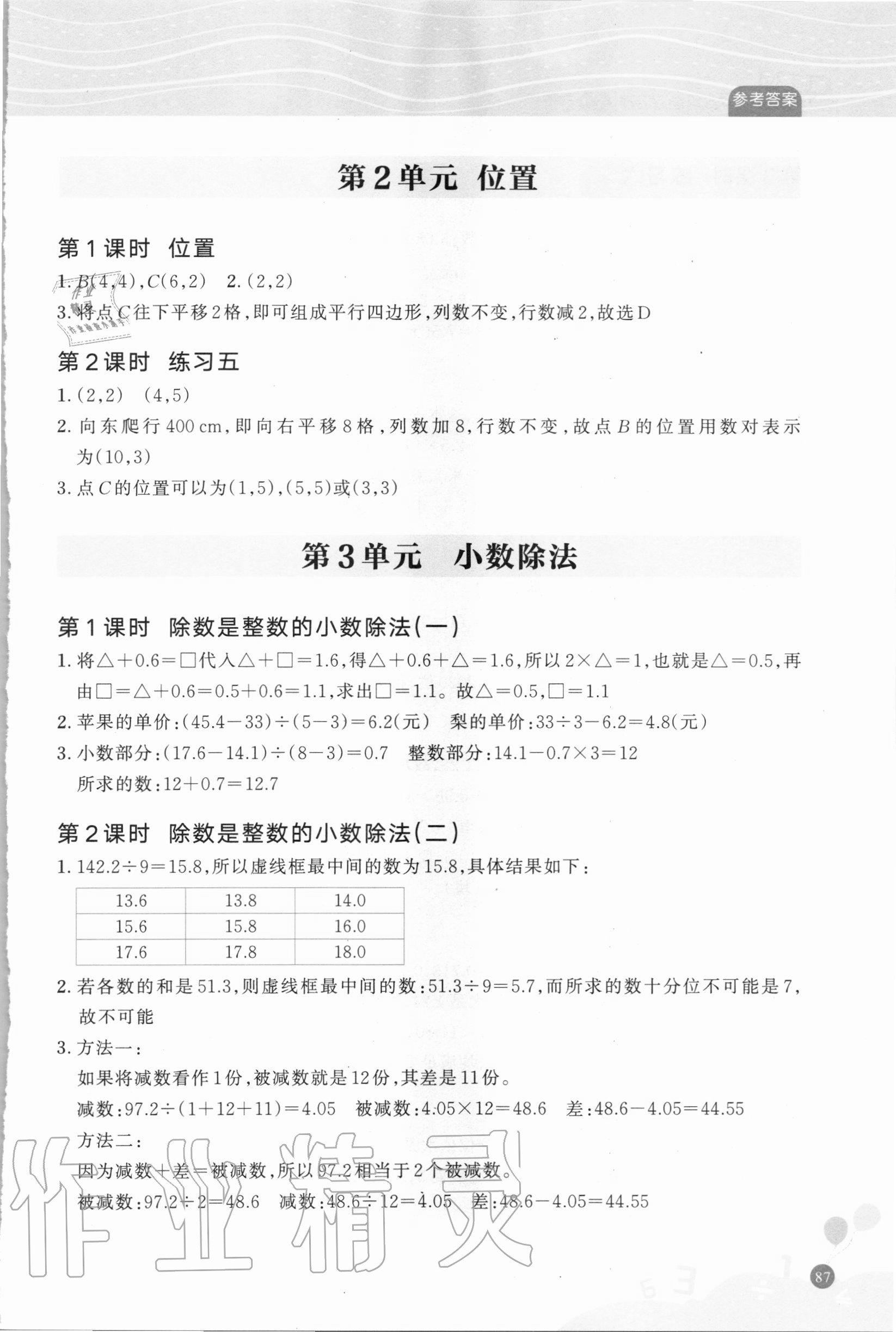 2020年核心素養(yǎng)天天練數(shù)學(xué)高階能力培養(yǎng)五年級(jí)上冊(cè)人教版 參考答案第4頁(yè)