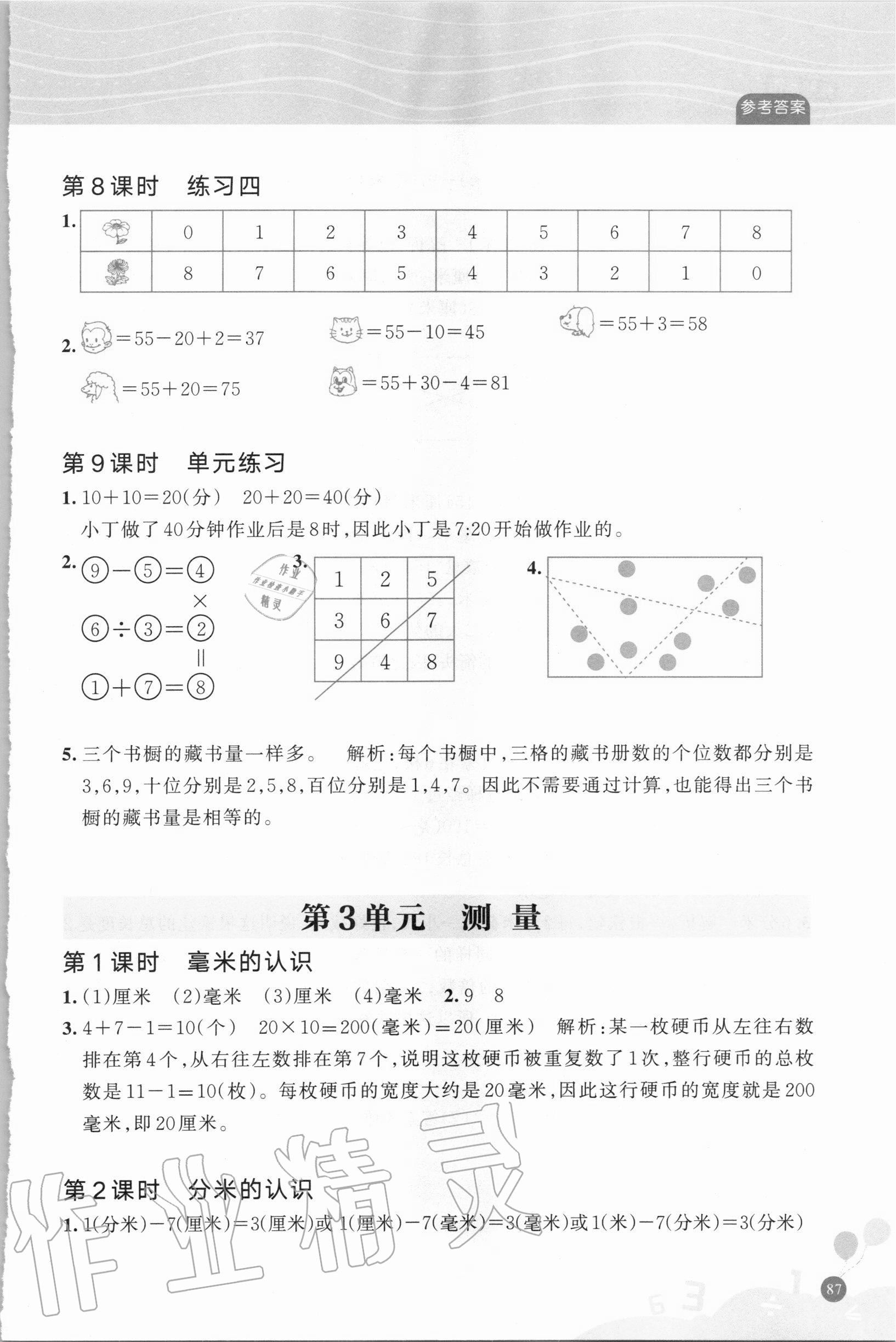 2020年核心素養天天練數學高階能力培養三年級上冊人教版 參考答案第4頁