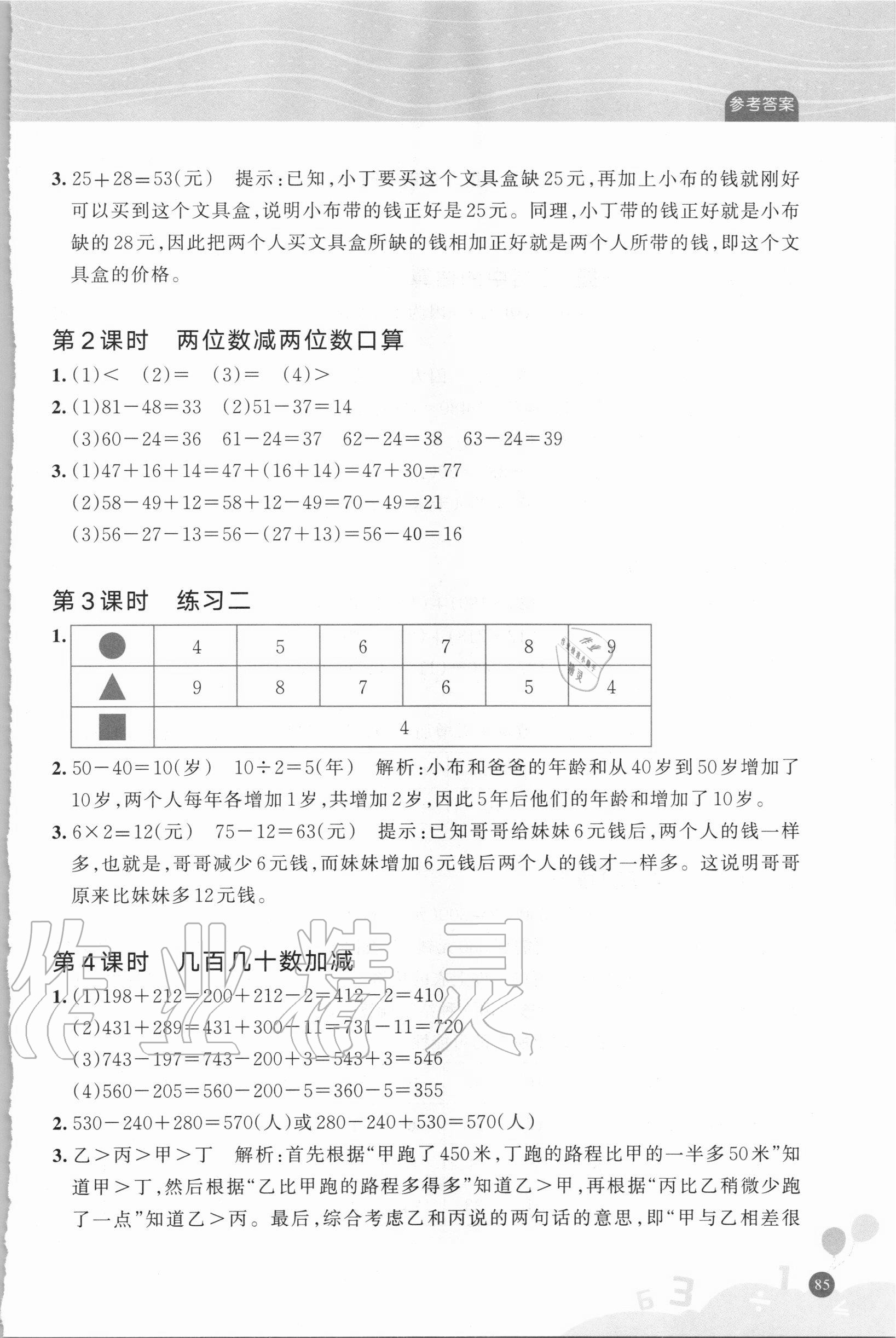 2020年核心素養(yǎng)天天練數(shù)學(xué)高階能力培養(yǎng)三年級上冊人教版 參考答案第2頁