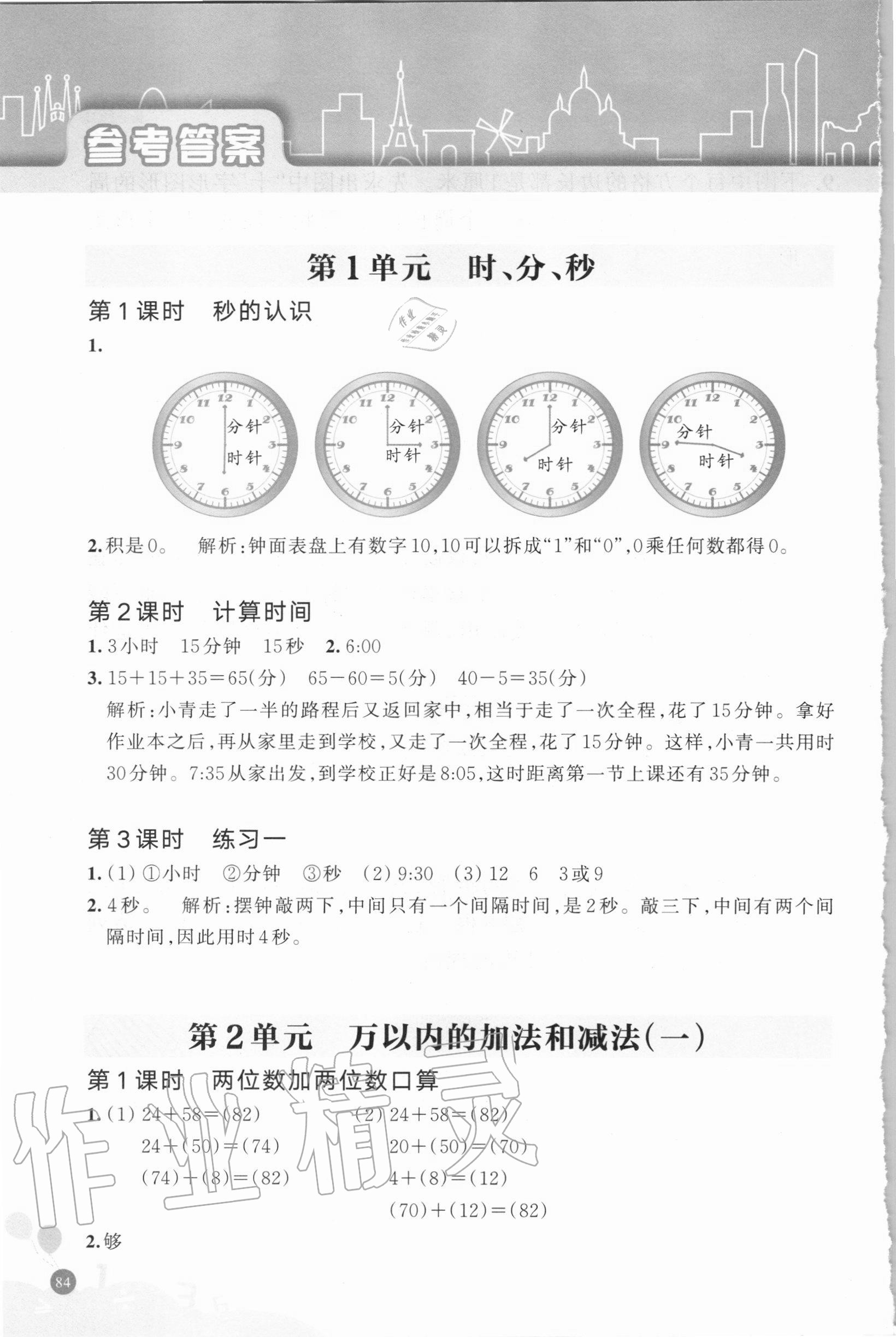 2020年核心素養(yǎng)天天練數(shù)學(xué)高階能力培養(yǎng)三年級(jí)上冊人教版 參考答案第1頁