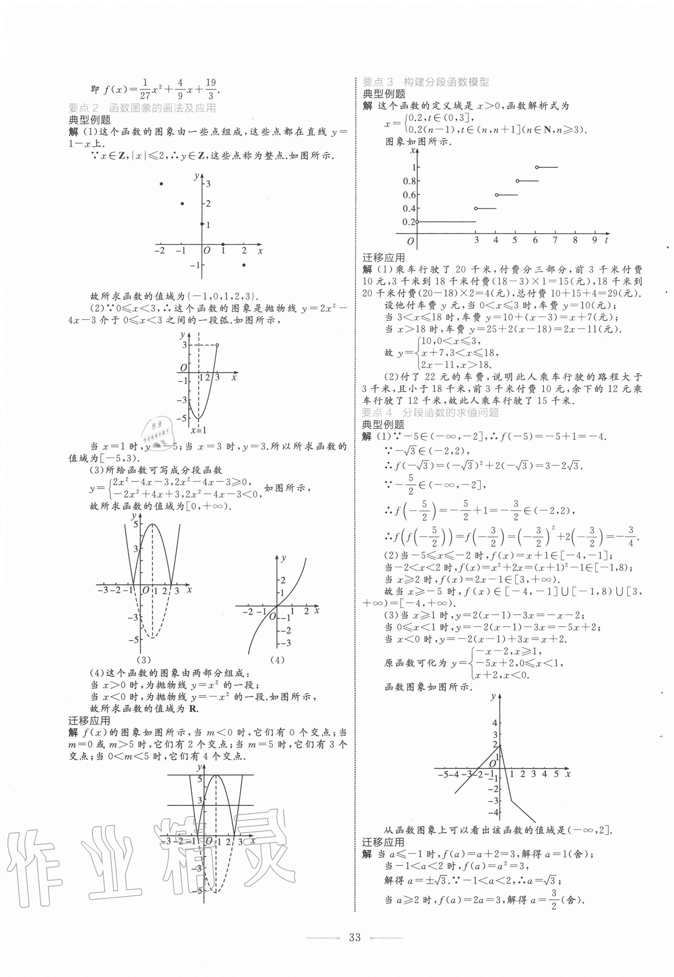 2020年陽光課堂數(shù)學(xué)必修第一冊人教A版福建專版人民教育出版社 第13頁