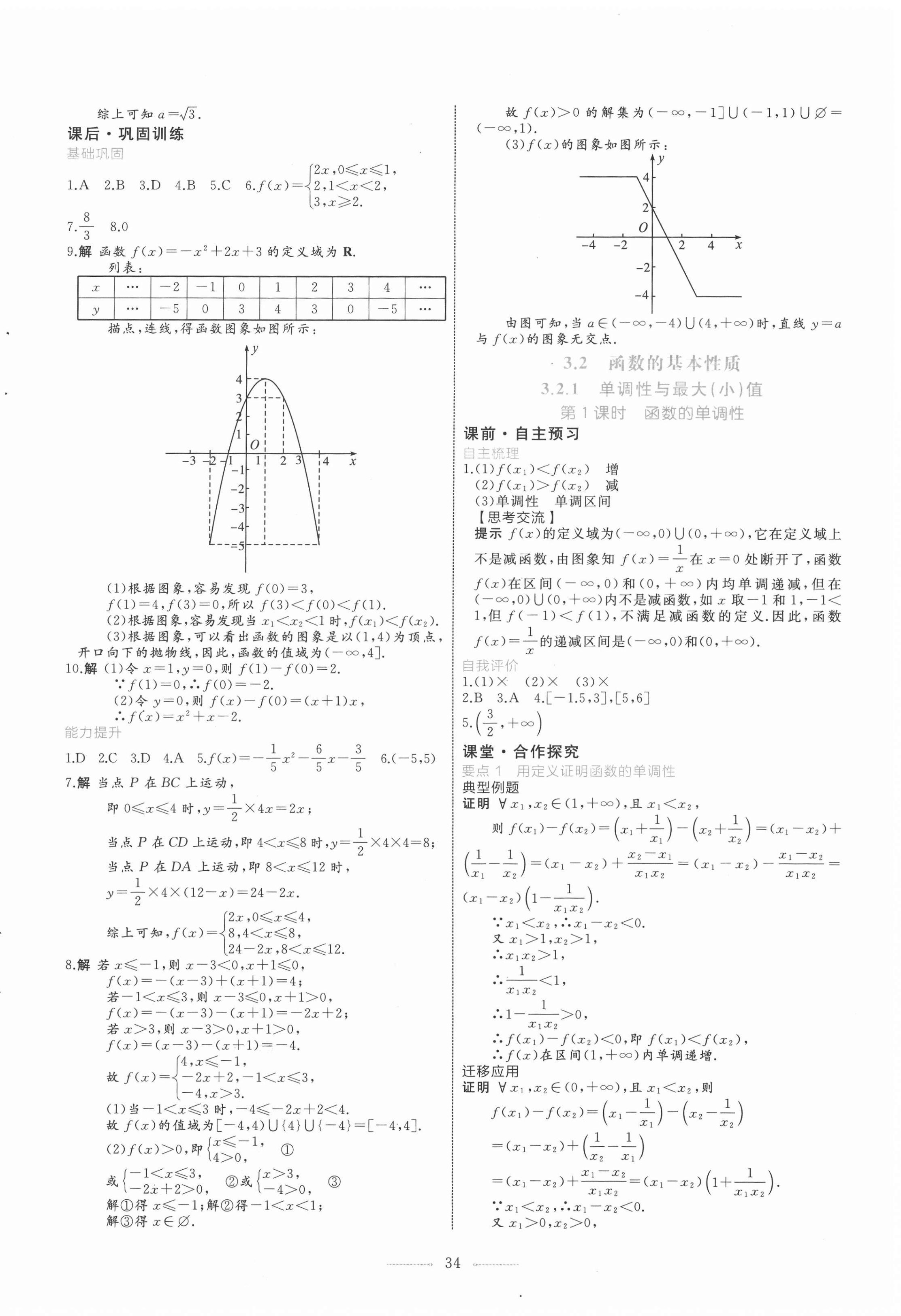 2020年陽光課堂數(shù)學(xué)必修第一冊人教A版福建專版人民教育出版社 第14頁