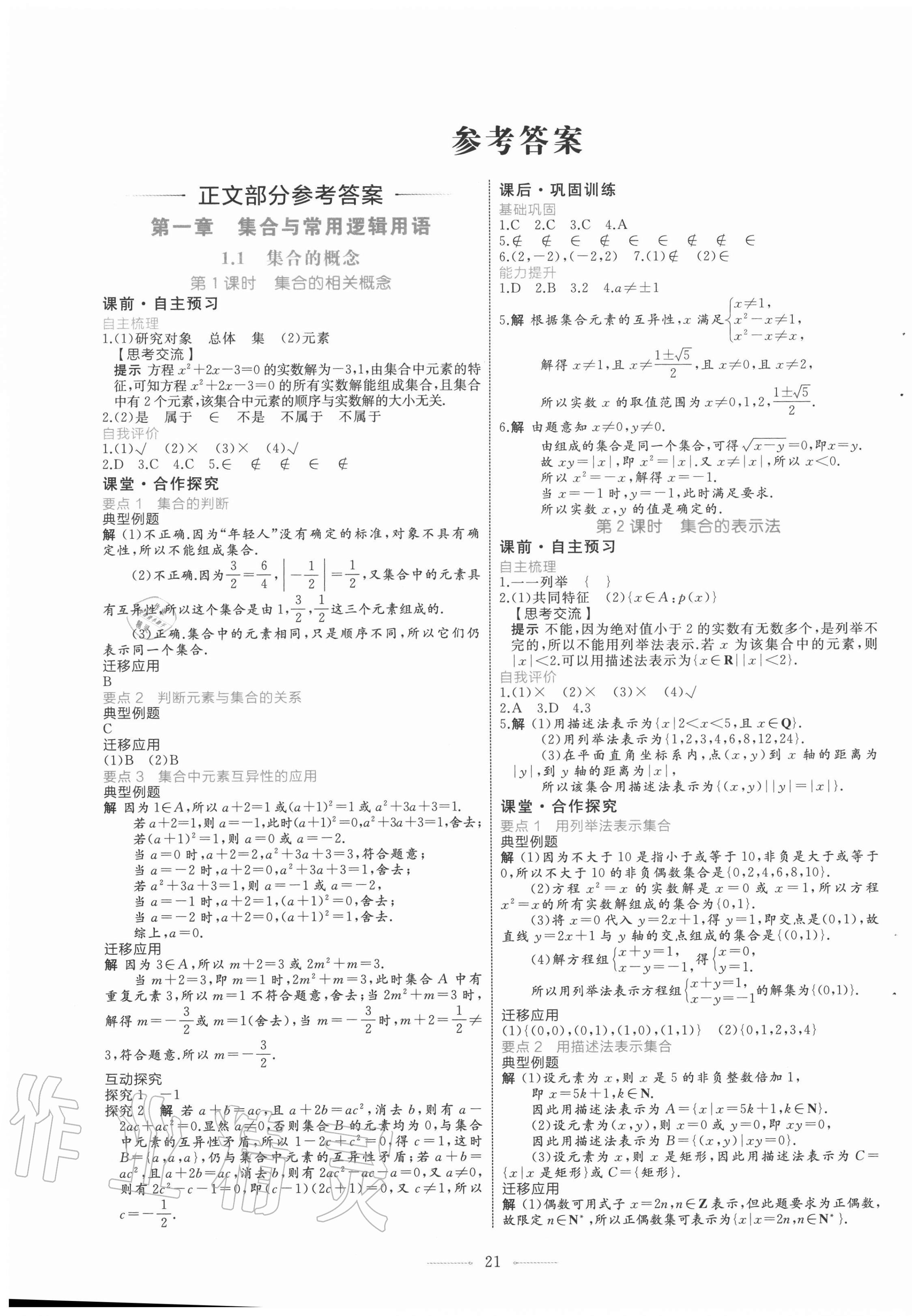 2020年陽光課堂數學必修第一冊人教A版福建專版人民教育出版社 第1頁