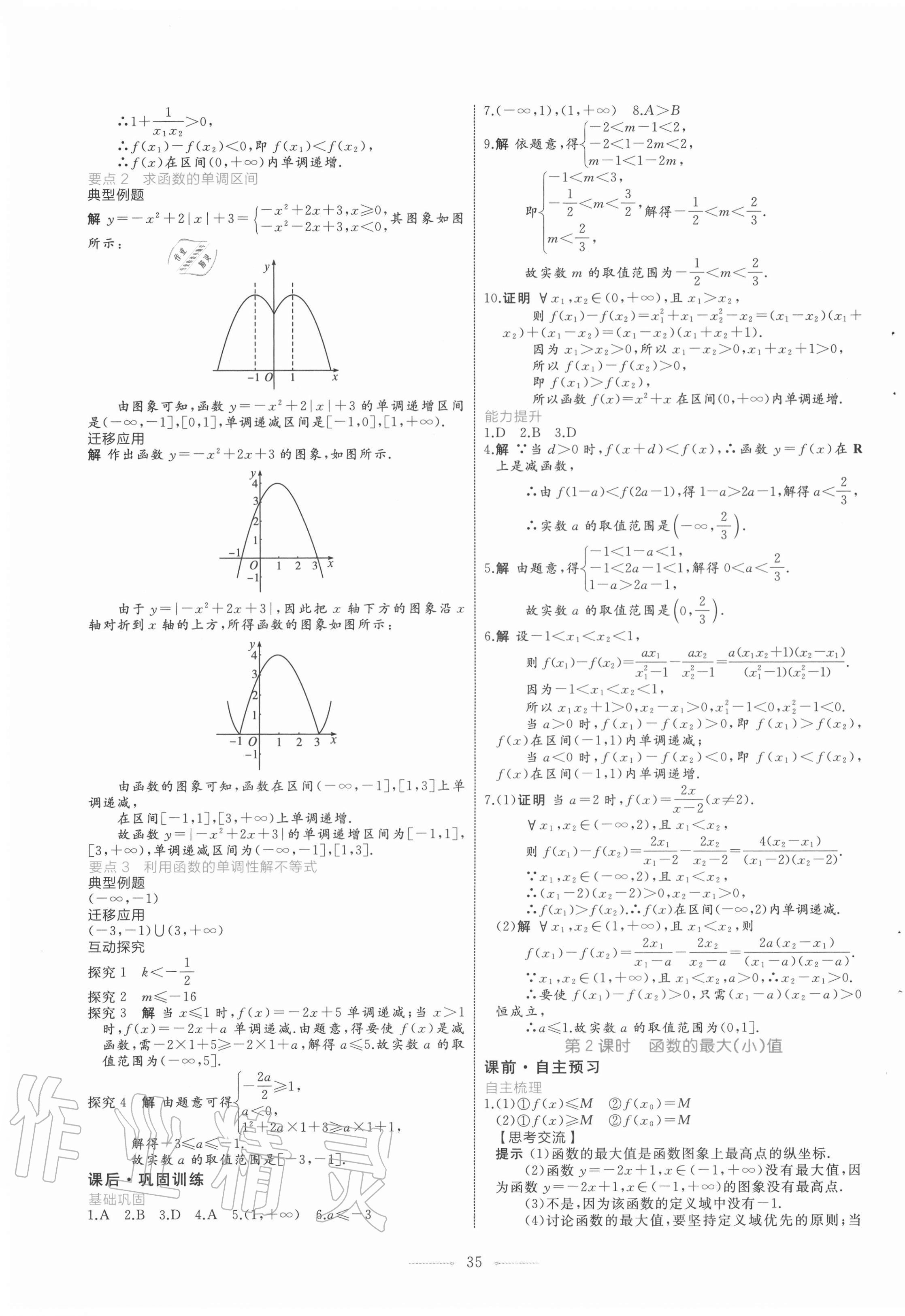 2020年陽光課堂數(shù)學(xué)必修第一冊(cè)人教A版福建專版人民教育出版社 第15頁