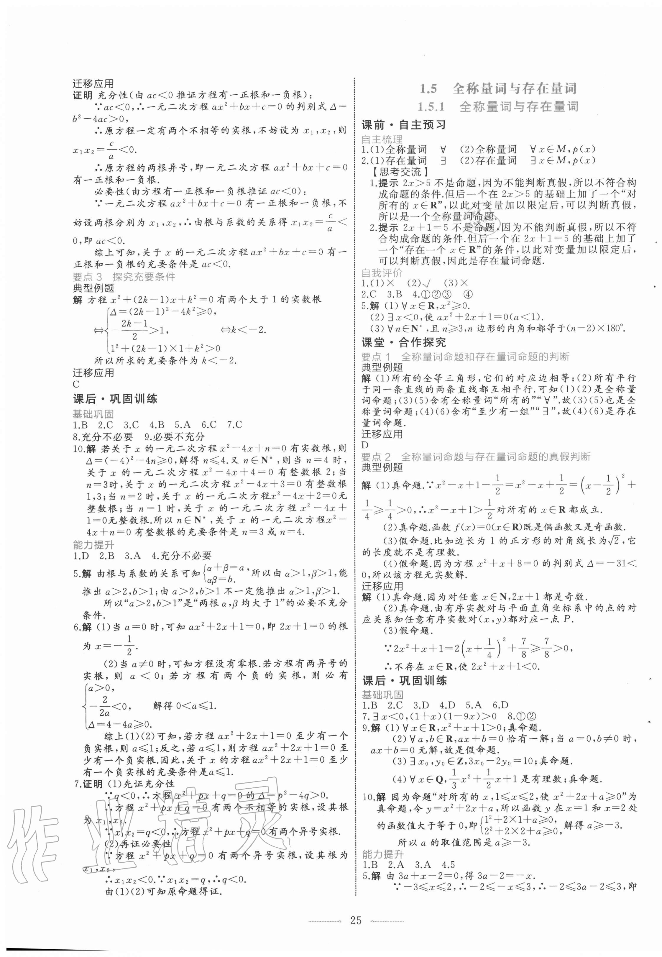 2020年陽光課堂數(shù)學(xué)必修第一冊人教A版福建專版人民教育出版社 第5頁