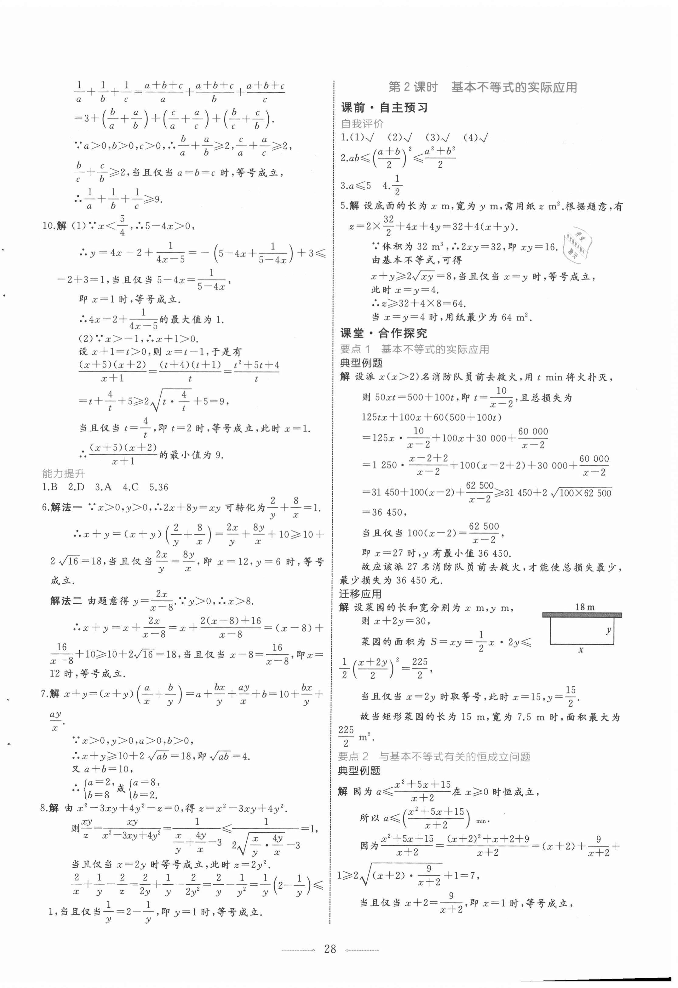 2020年陽光課堂數(shù)學(xué)必修第一冊(cè)人教A版福建專版人民教育出版社 第8頁