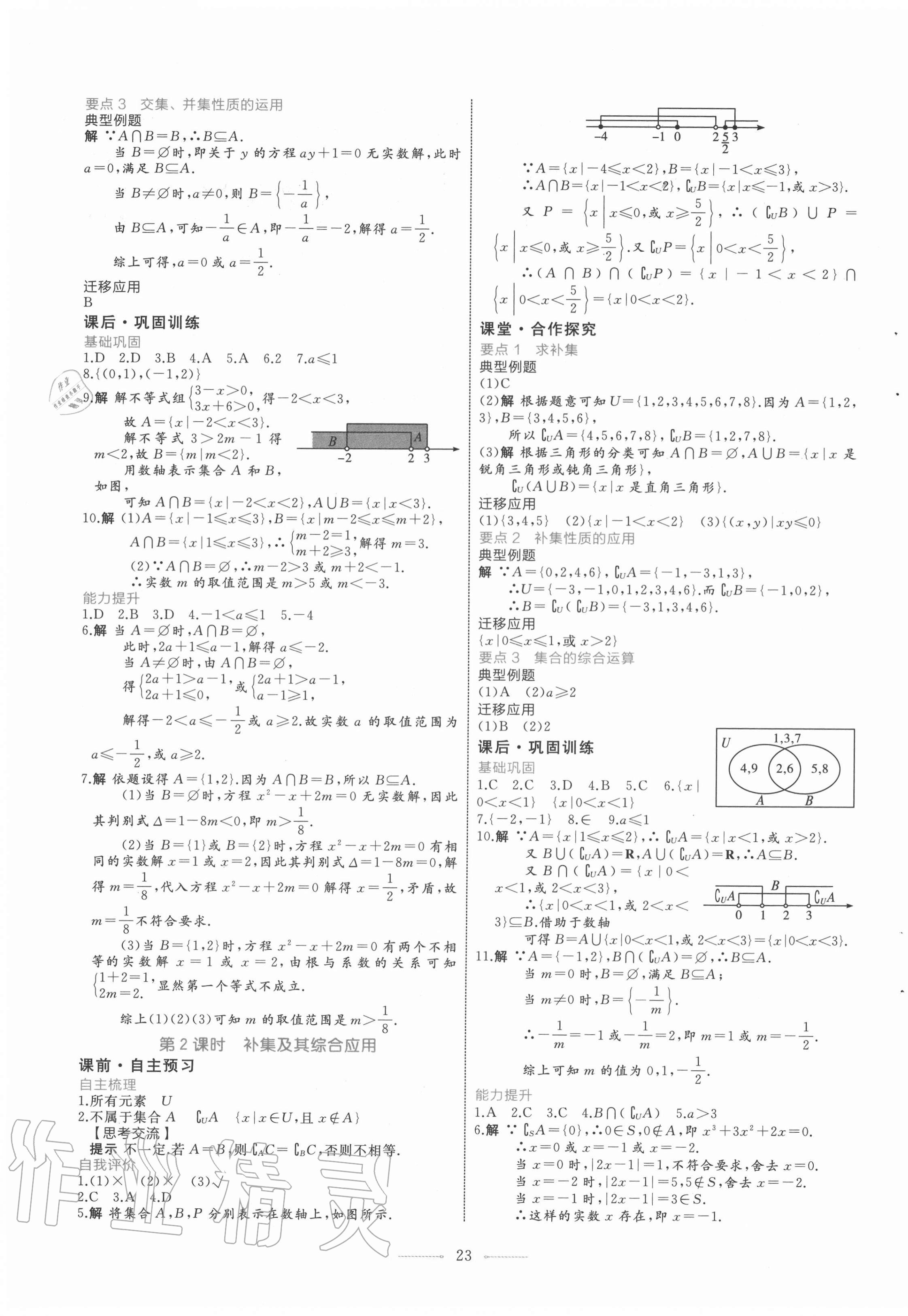 2020年陽光課堂數(shù)學(xué)必修第一冊(cè)人教A版福建專版人民教育出版社 第3頁