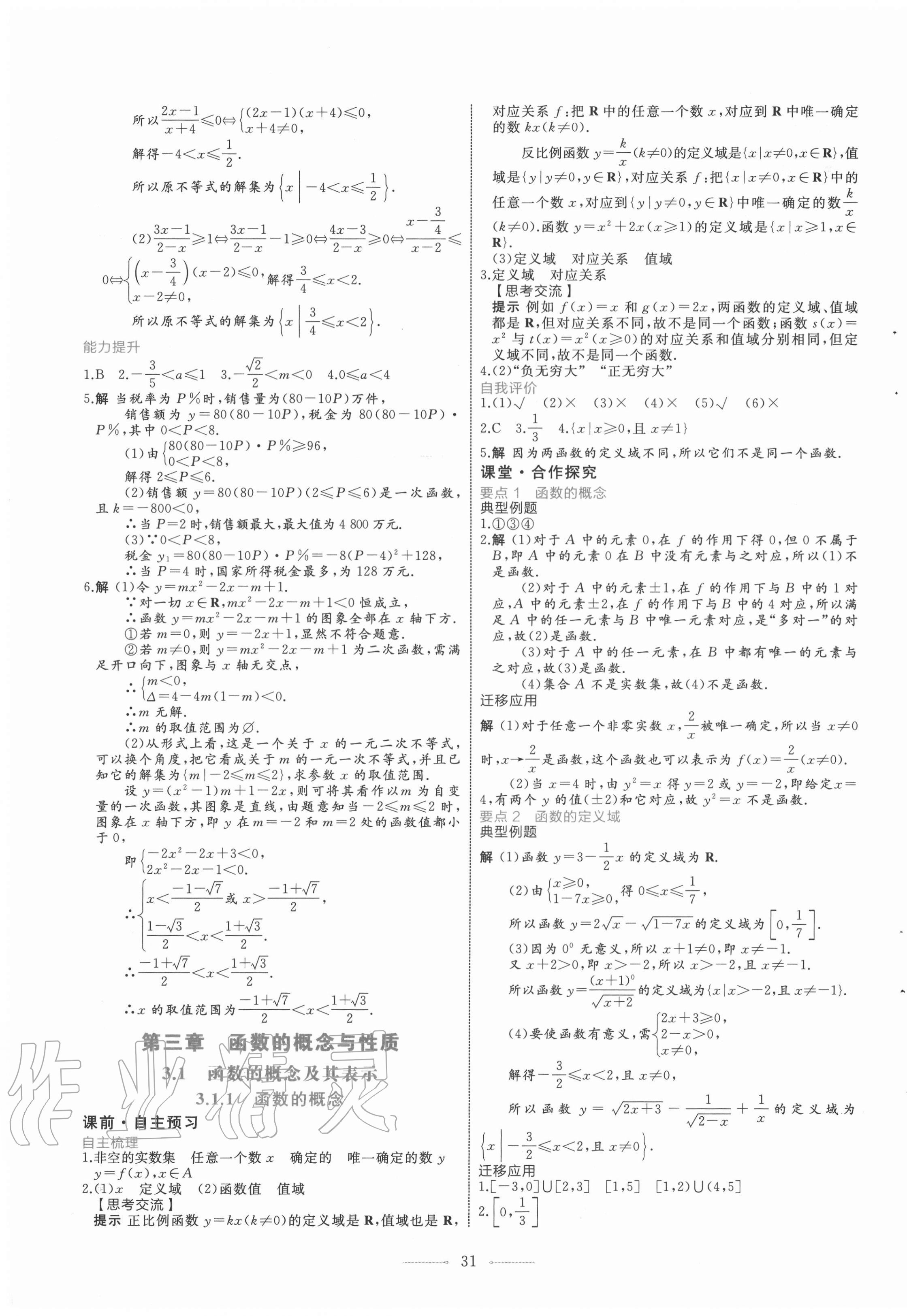 2020年陽(yáng)光課堂數(shù)學(xué)必修第一冊(cè)人教A版福建專版人民教育出版社 第11頁(yè)