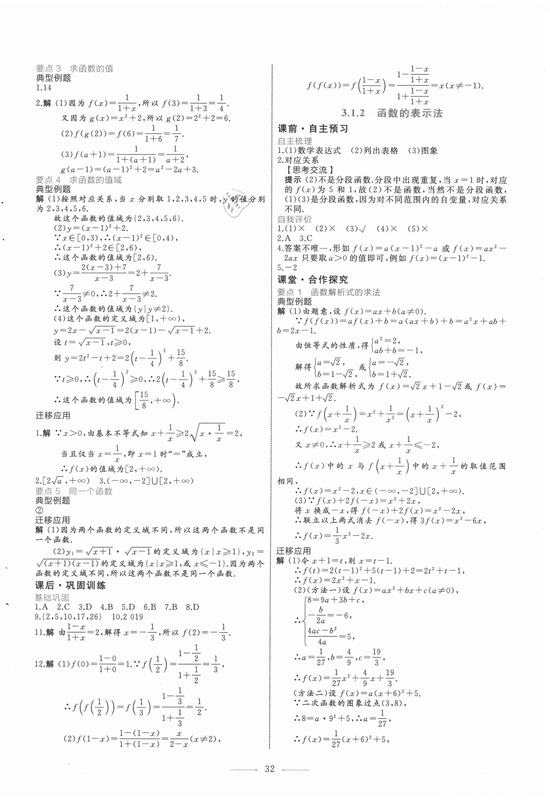 2020年陽光課堂數(shù)學(xué)必修第一冊人教A版福建專版人民教育出版社 第12頁