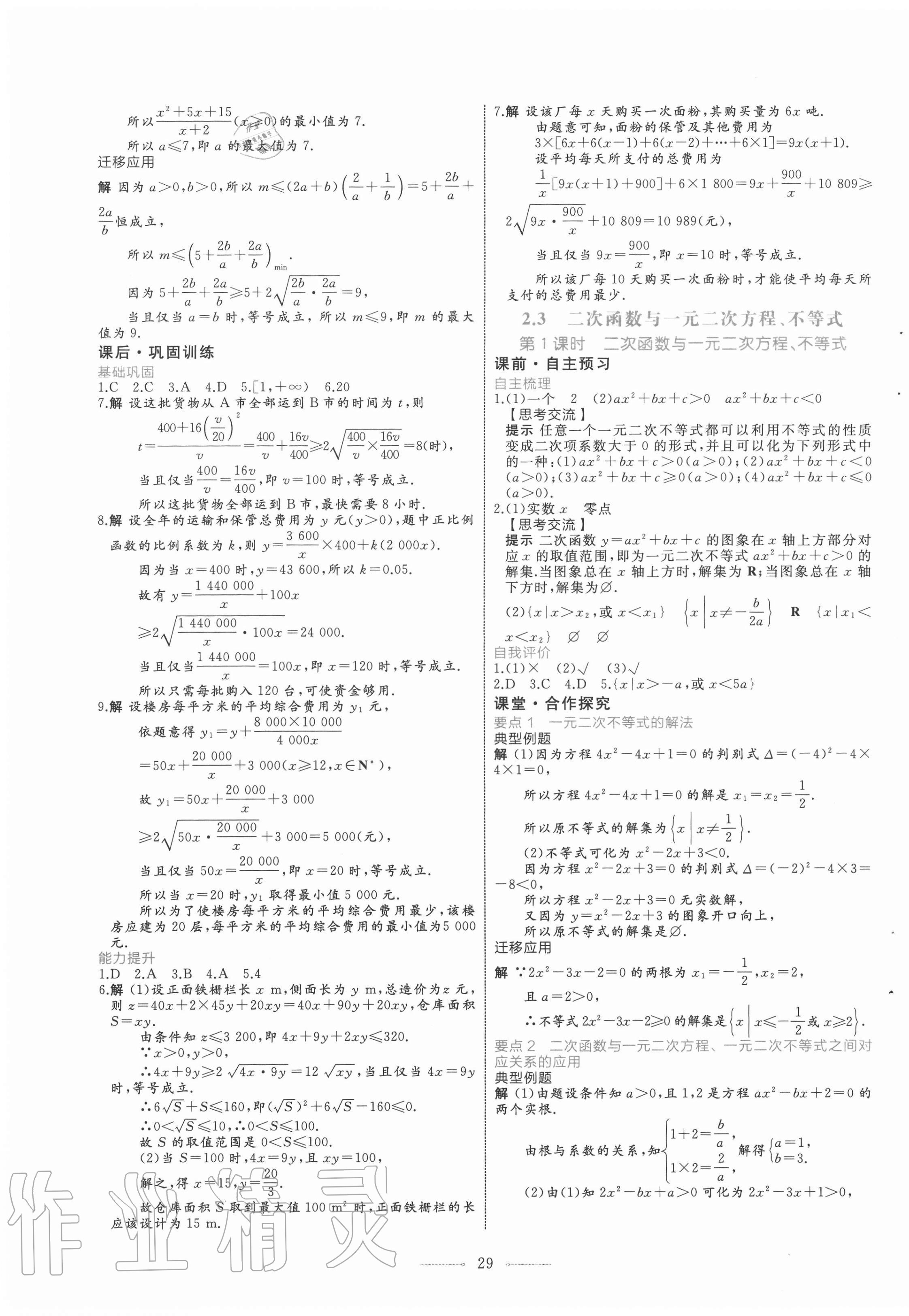 2020年陽光課堂數(shù)學(xué)必修第一冊人教A版福建專版人民教育出版社 第9頁