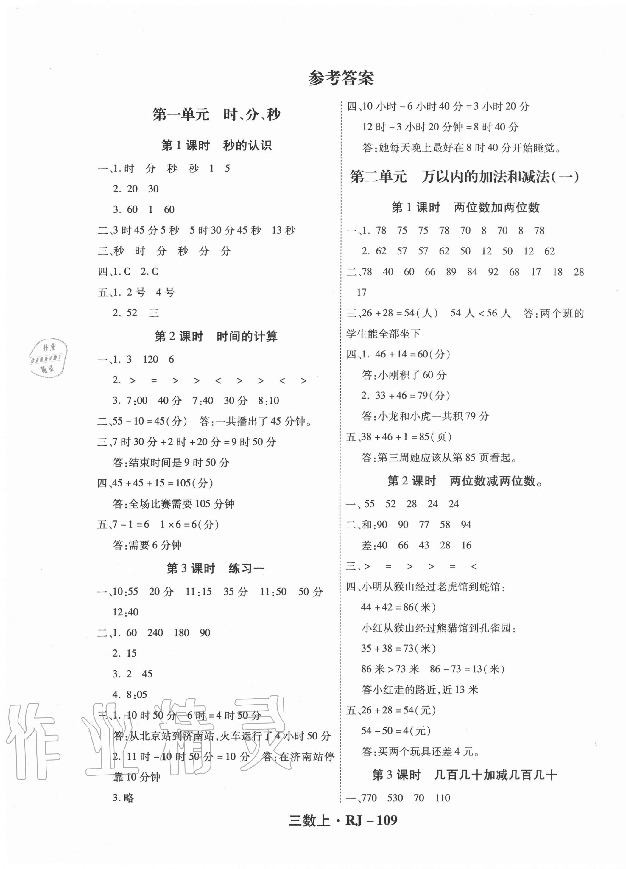 2020年尖兵題典天天練三年級數學上冊人教版 第1頁