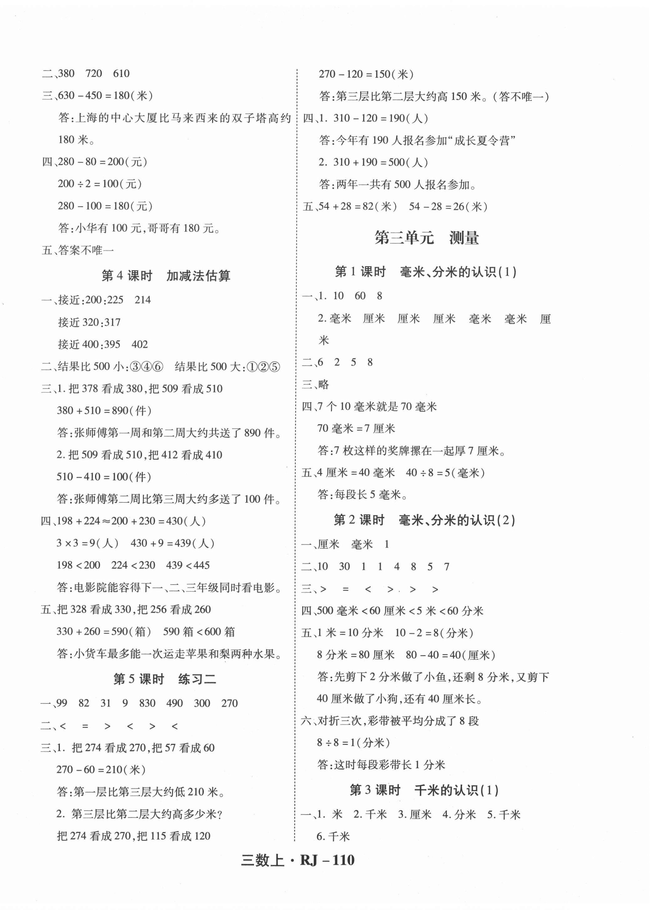 2020年尖兵題典天天練三年級數(shù)學(xué)上冊人教版 第2頁