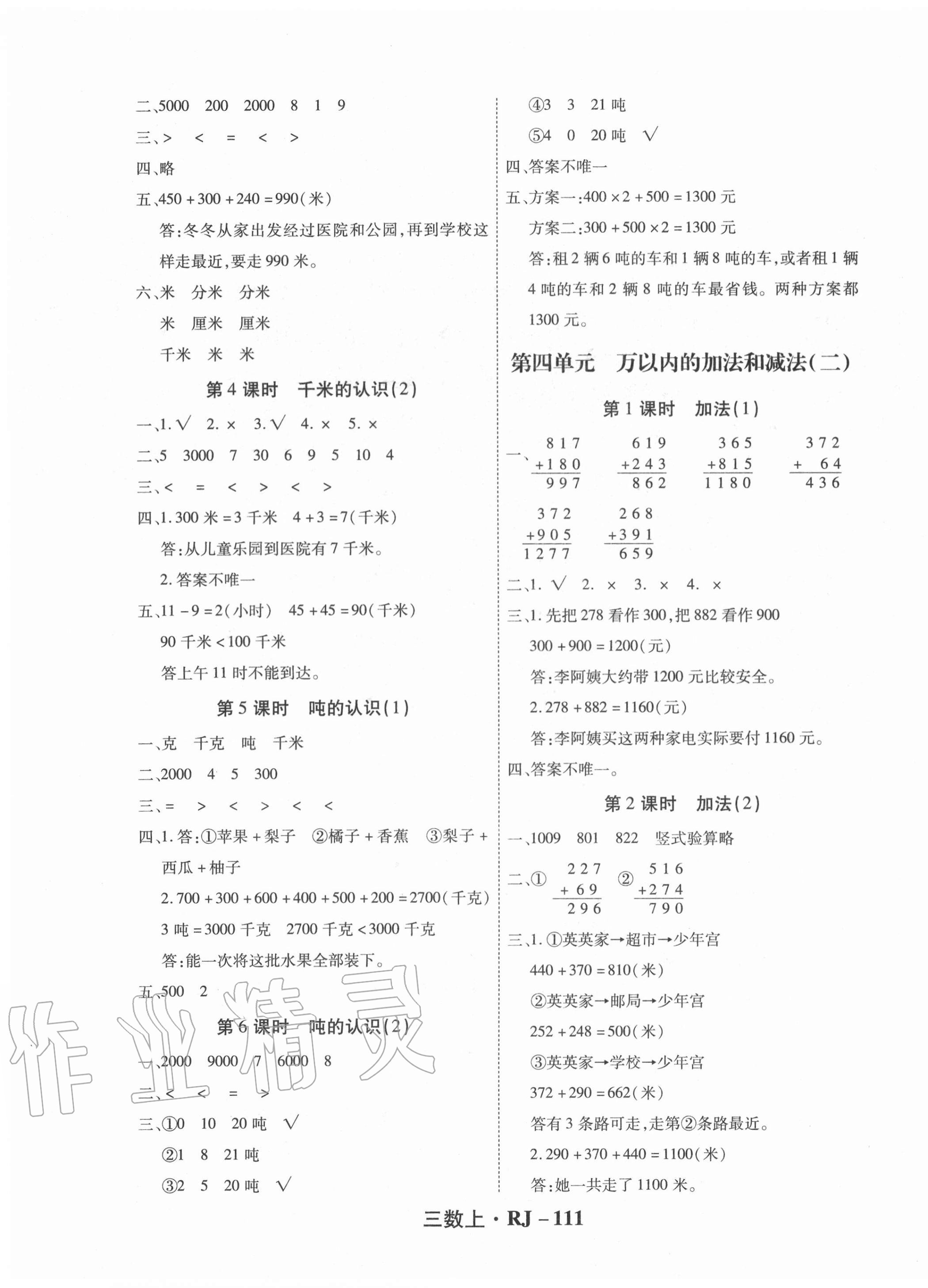 2020年尖兵題典天天練三年級(jí)數(shù)學(xué)上冊(cè)人教版 第3頁(yè)