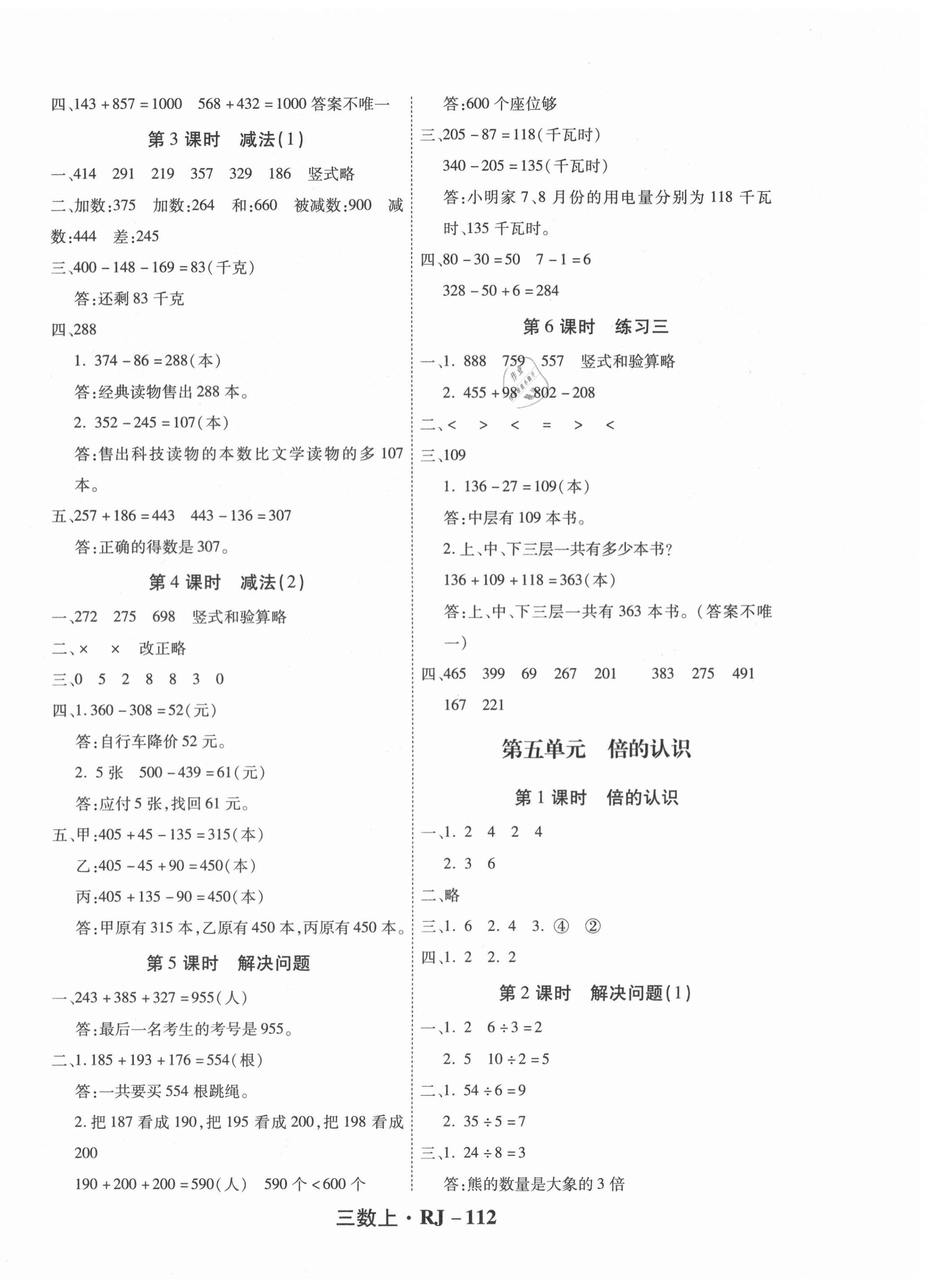 2020年尖兵題典天天練三年級(jí)數(shù)學(xué)上冊(cè)人教版 第4頁