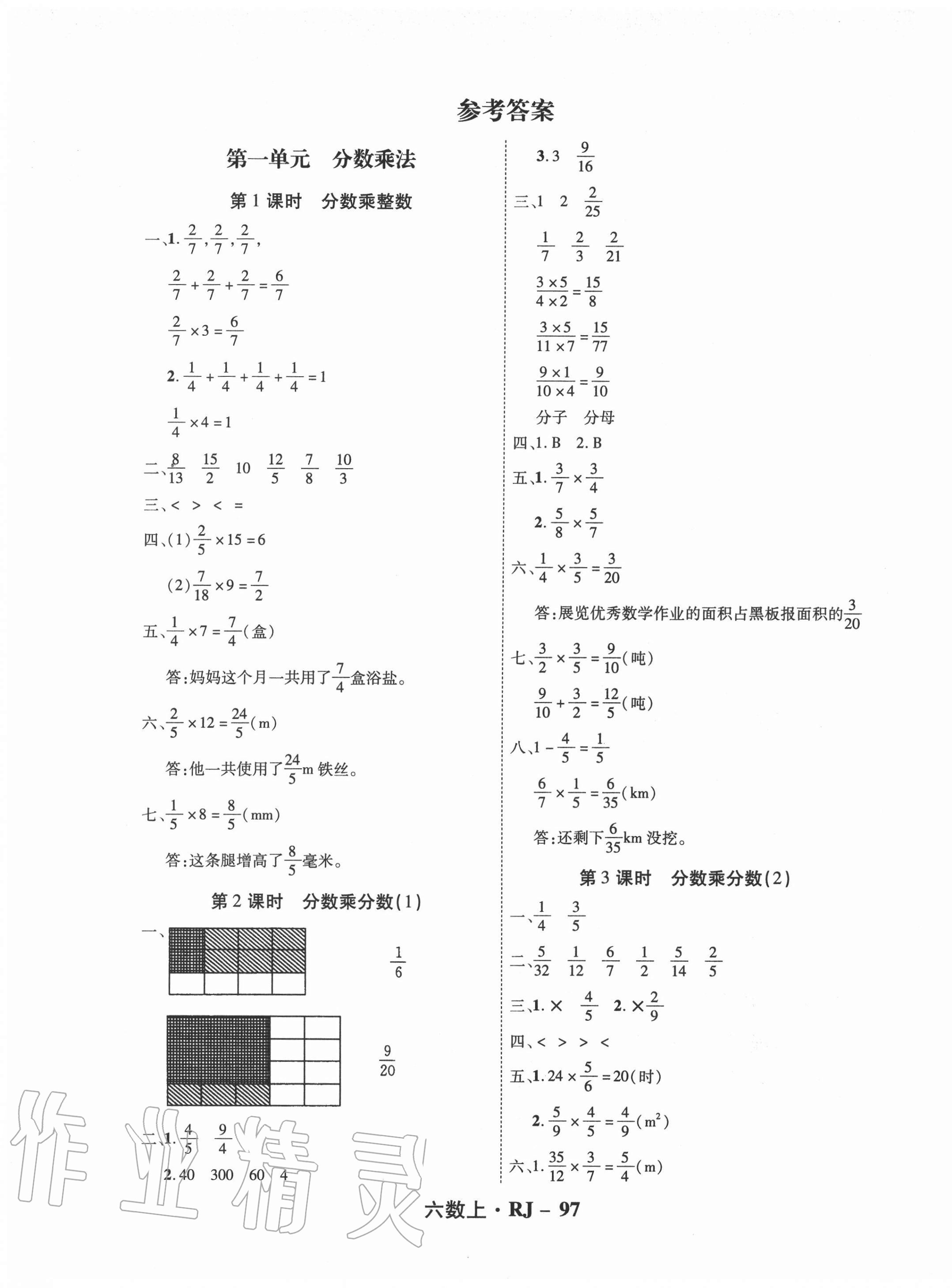 2020年尖兵題典天天練六年級(jí)數(shù)學(xué)上冊(cè)人教版 第1頁(yè)