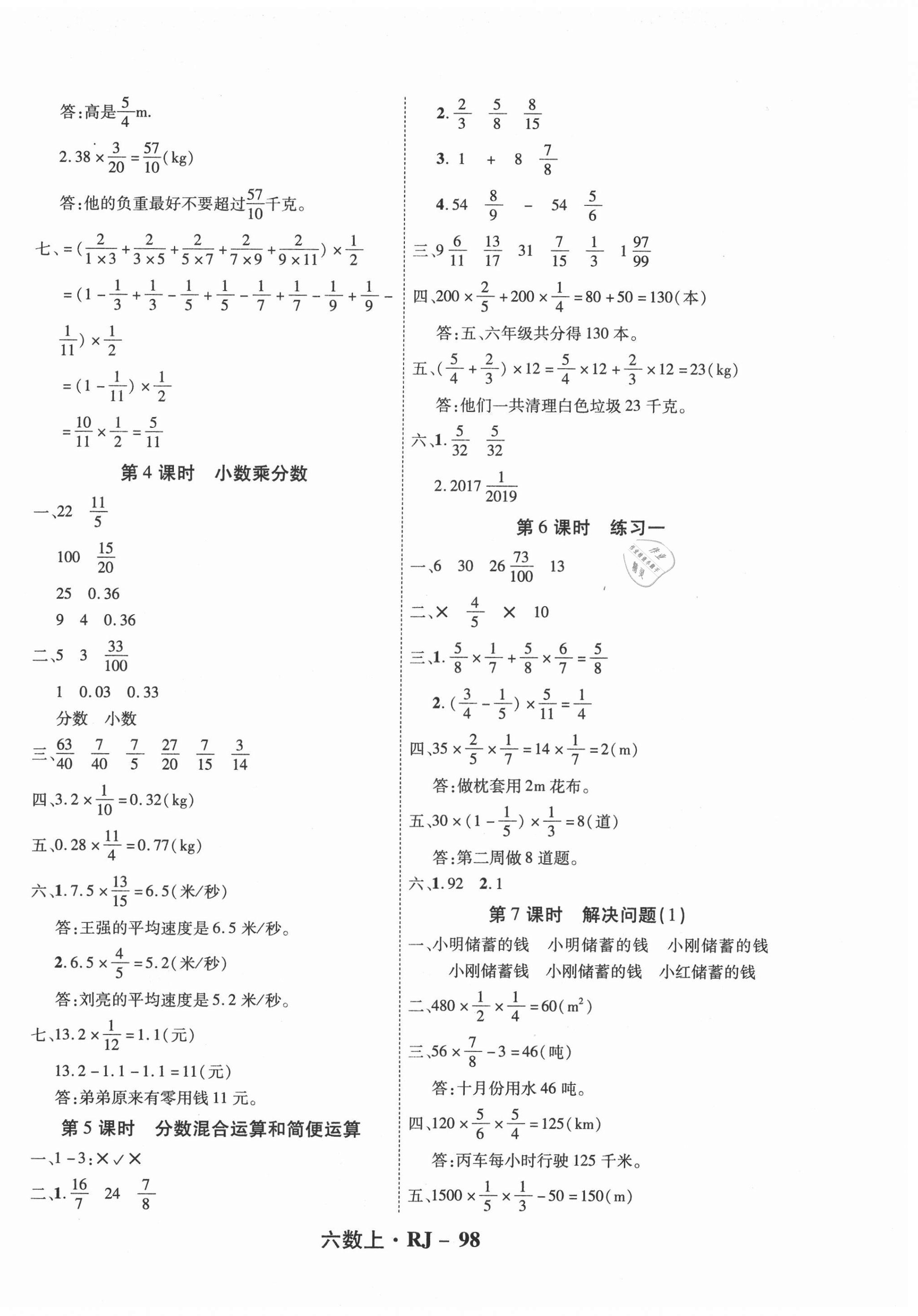 2020年尖兵題典天天練六年級(jí)數(shù)學(xué)上冊(cè)人教版 第2頁(yè)