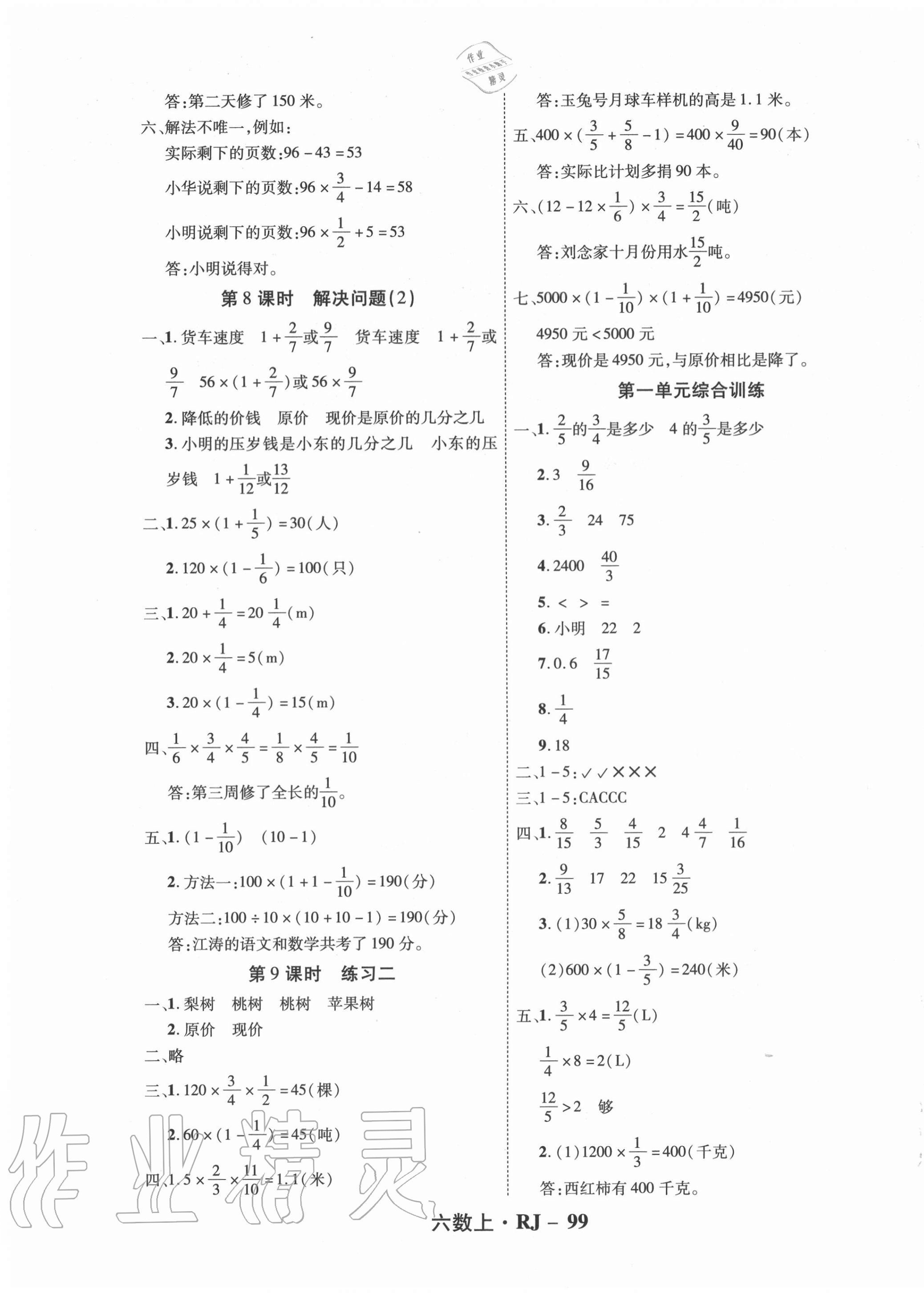 2020年尖兵題典天天練六年級數(shù)學(xué)上冊人教版 第3頁