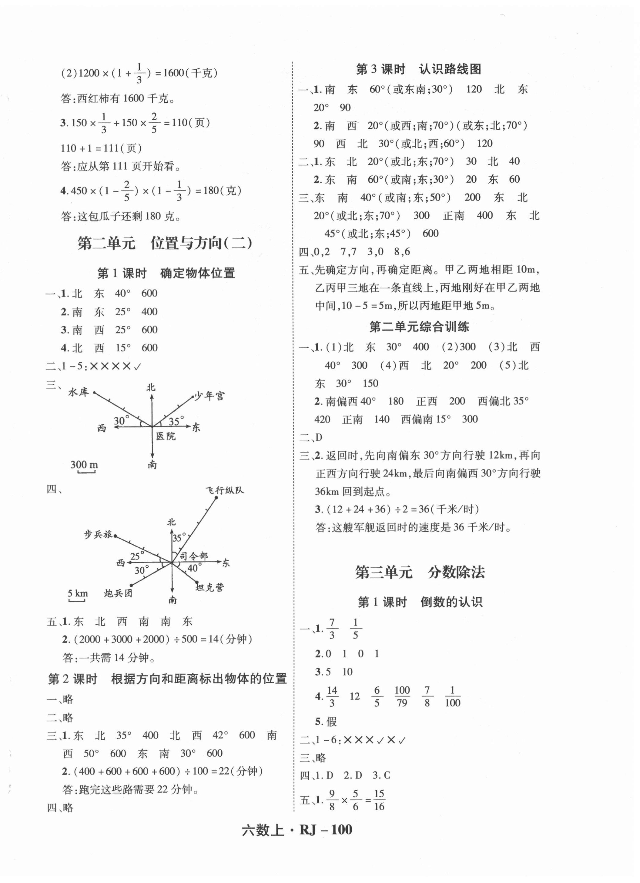 2020年尖兵題典天天練六年級(jí)數(shù)學(xué)上冊(cè)人教版 第4頁(yè)