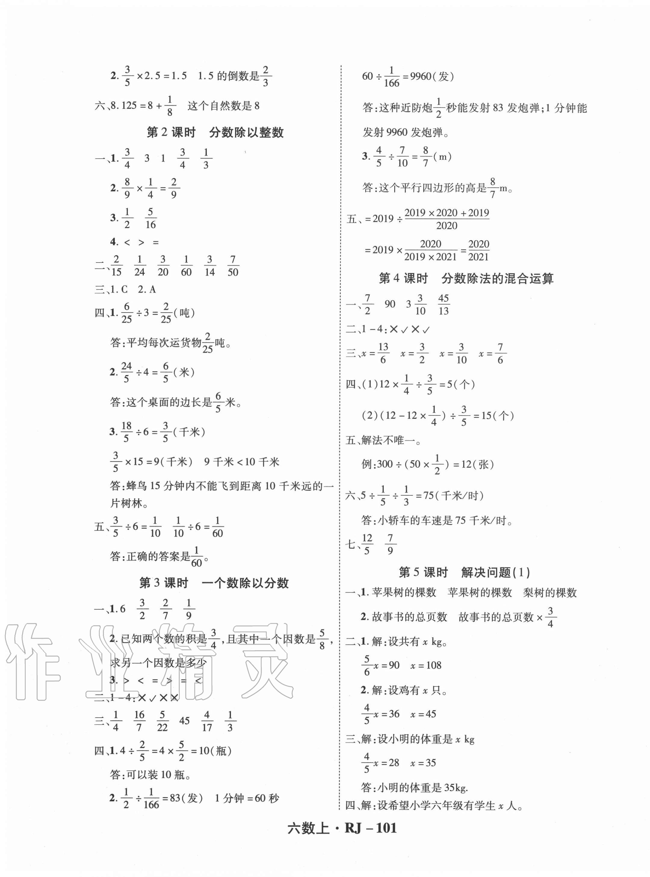 2020年尖兵題典天天練六年級數(shù)學上冊人教版 第5頁