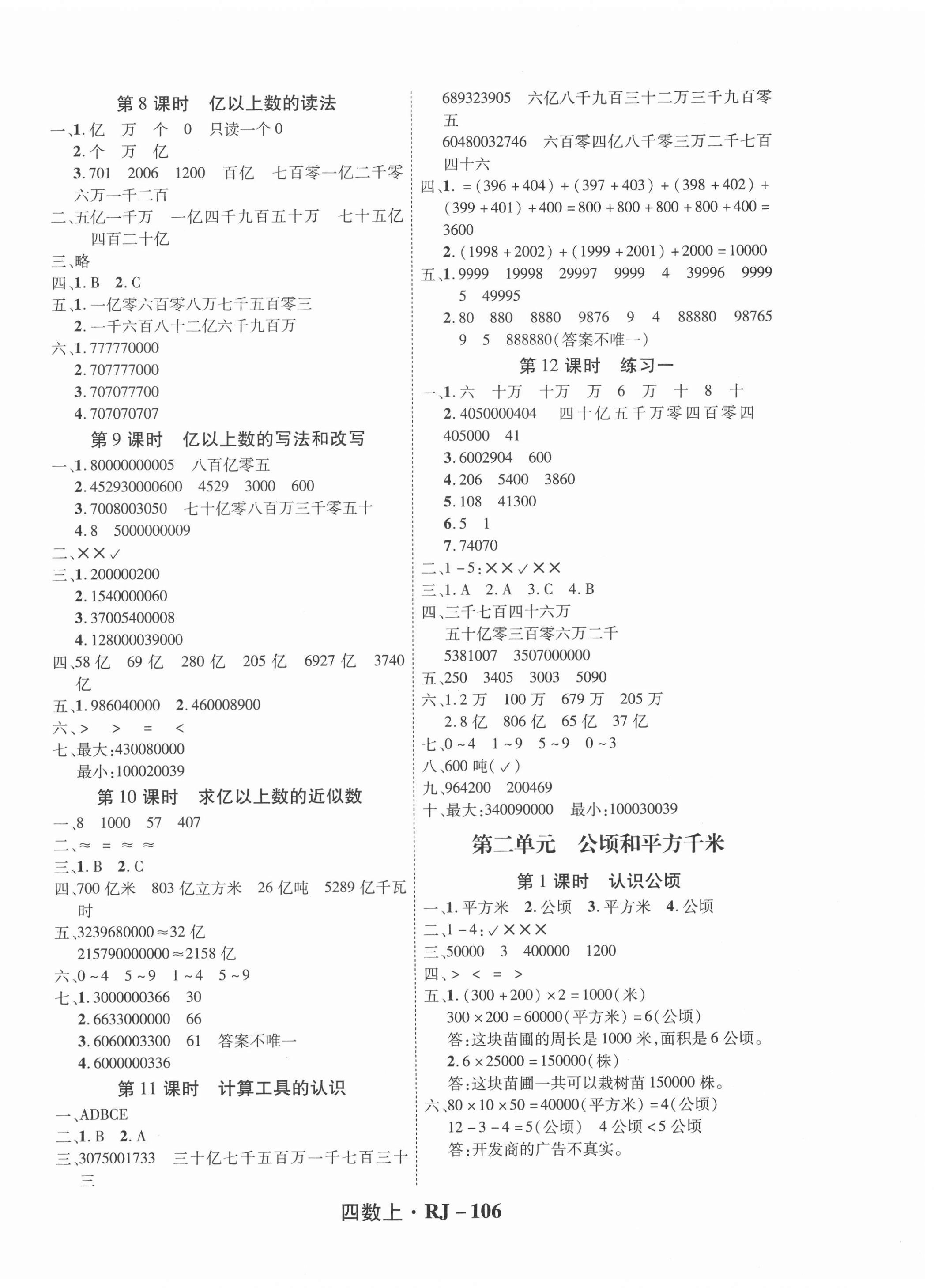 2020年尖兵題典天天練四年級數學上冊人教版 第2頁