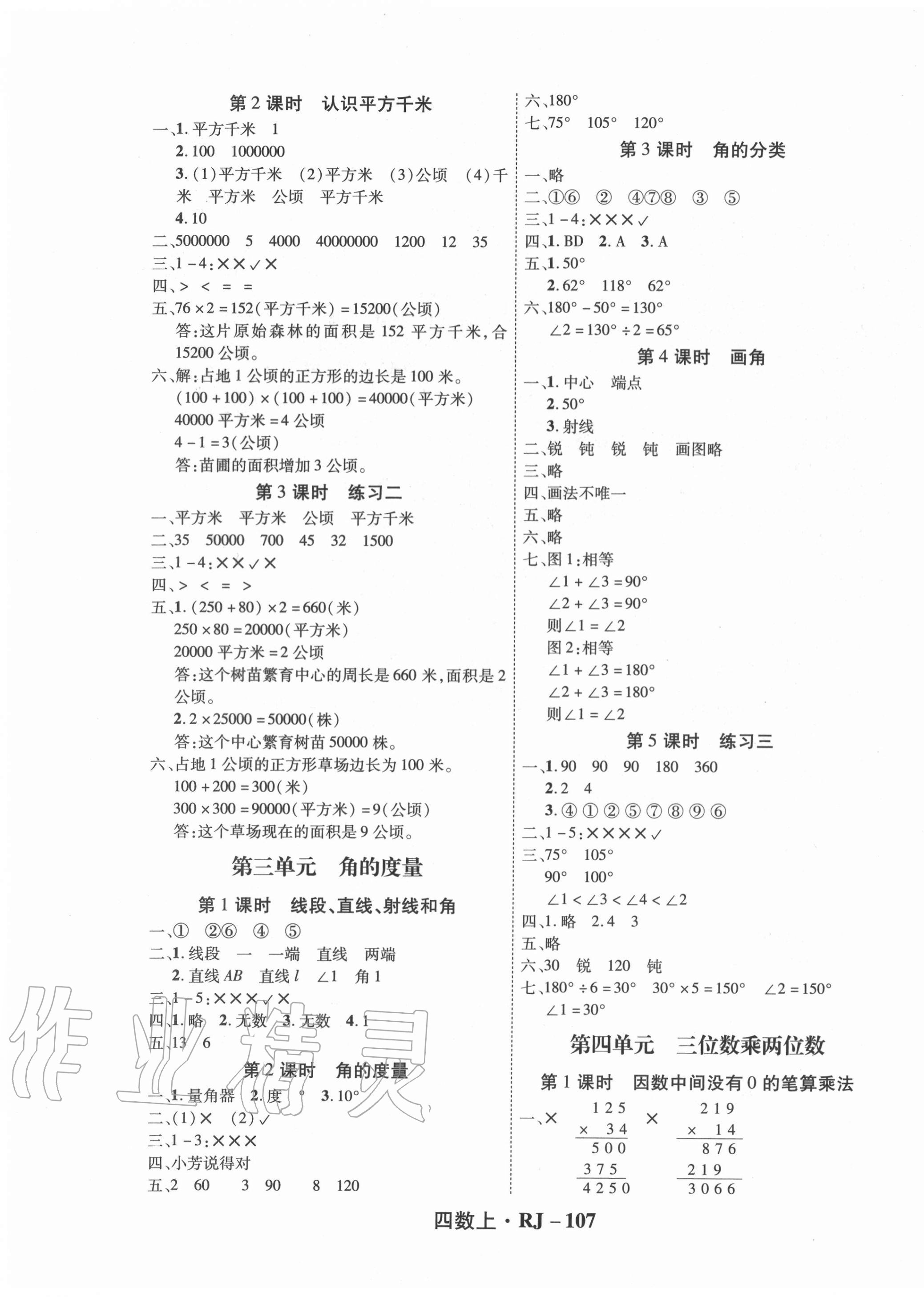 2020年尖兵題典天天練四年級數學上冊人教版 第3頁