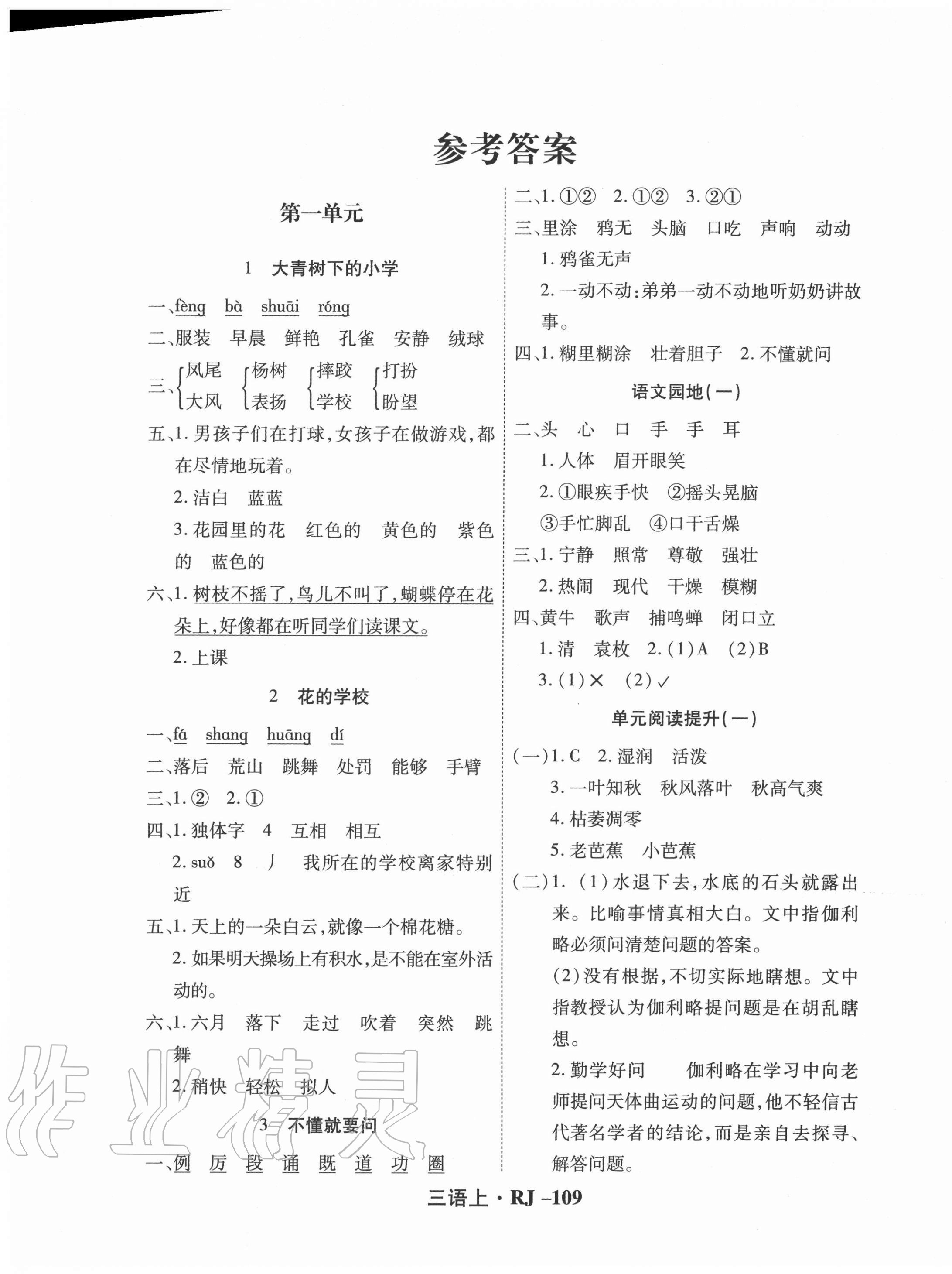 2020年尖兵題典天天練三年級語文上冊人教版 第1頁