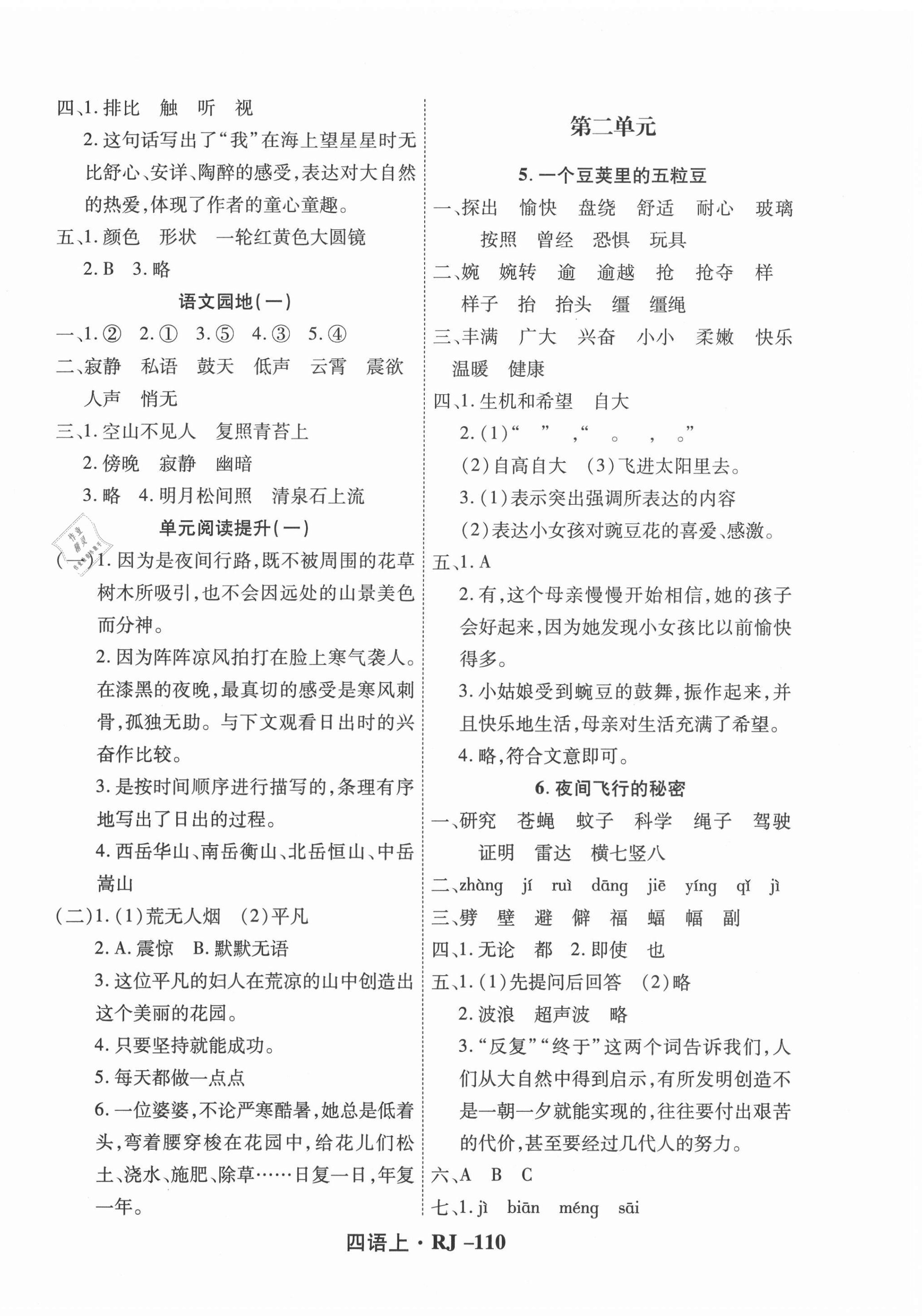 2020年尖兵題典天天練四年級語文上冊人教版 第2頁