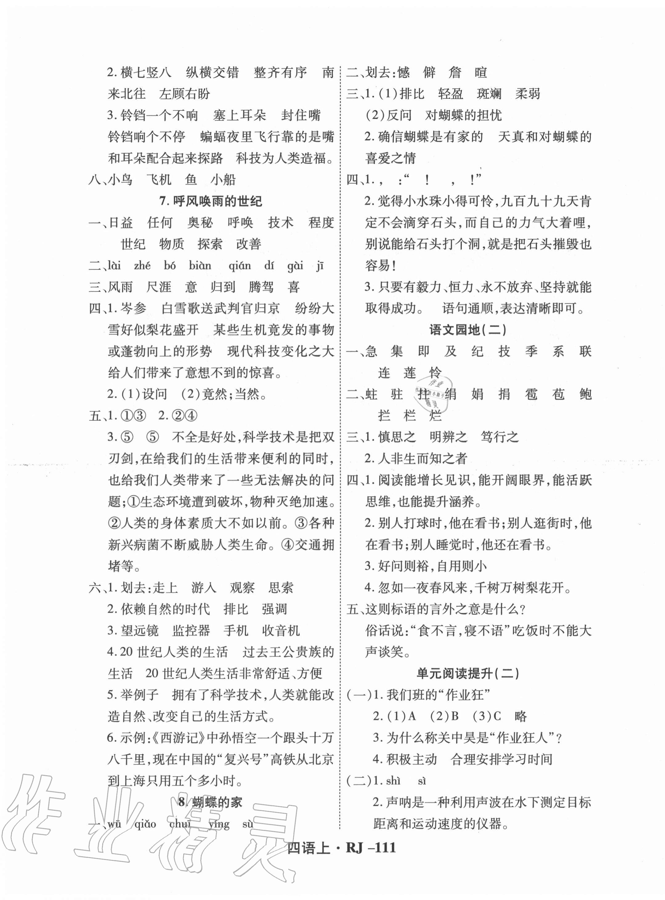 2020年尖兵題典天天練四年級語文上冊人教版 第3頁