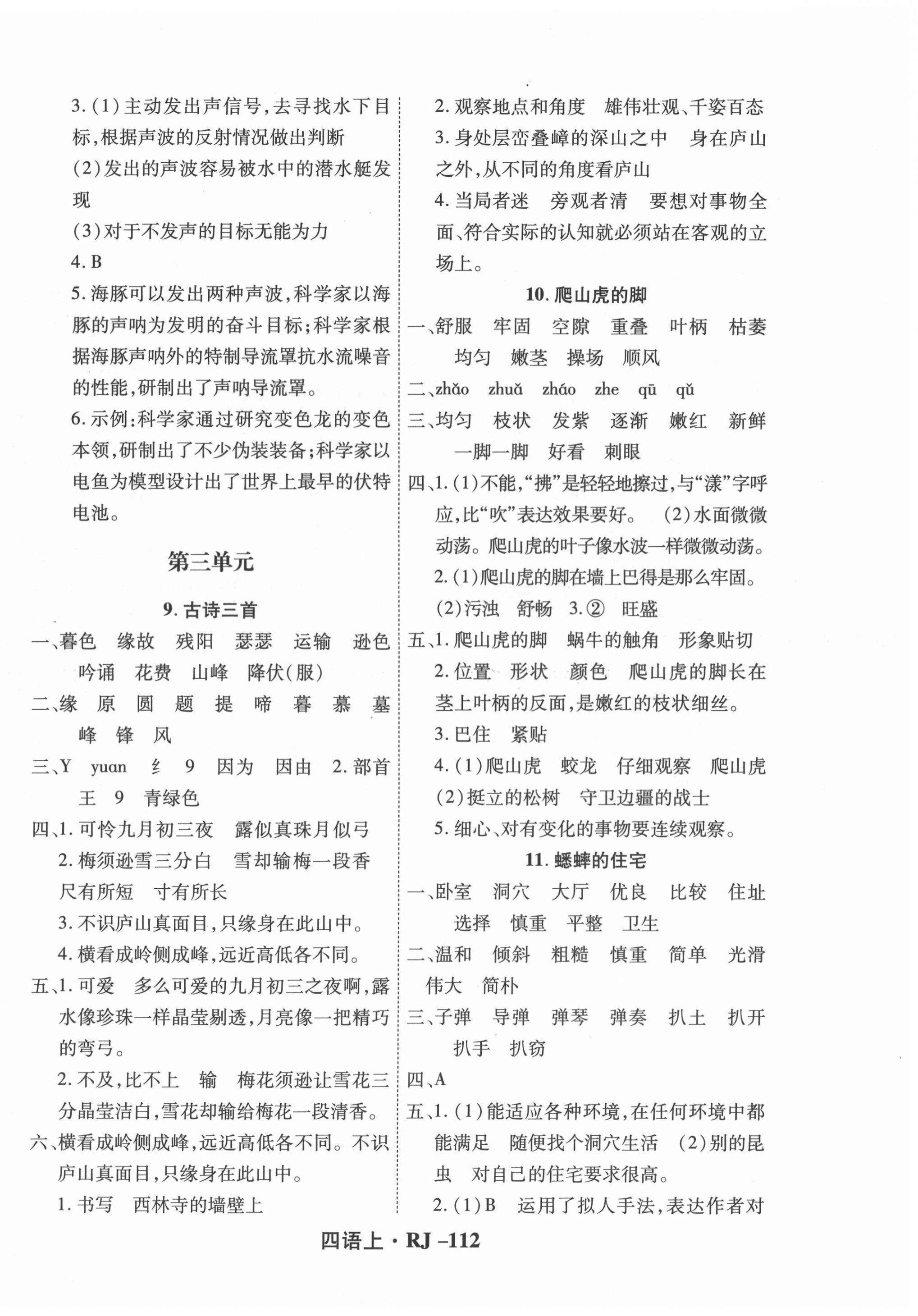 2020年尖兵題典天天練四年級語文上冊人教版 第4頁