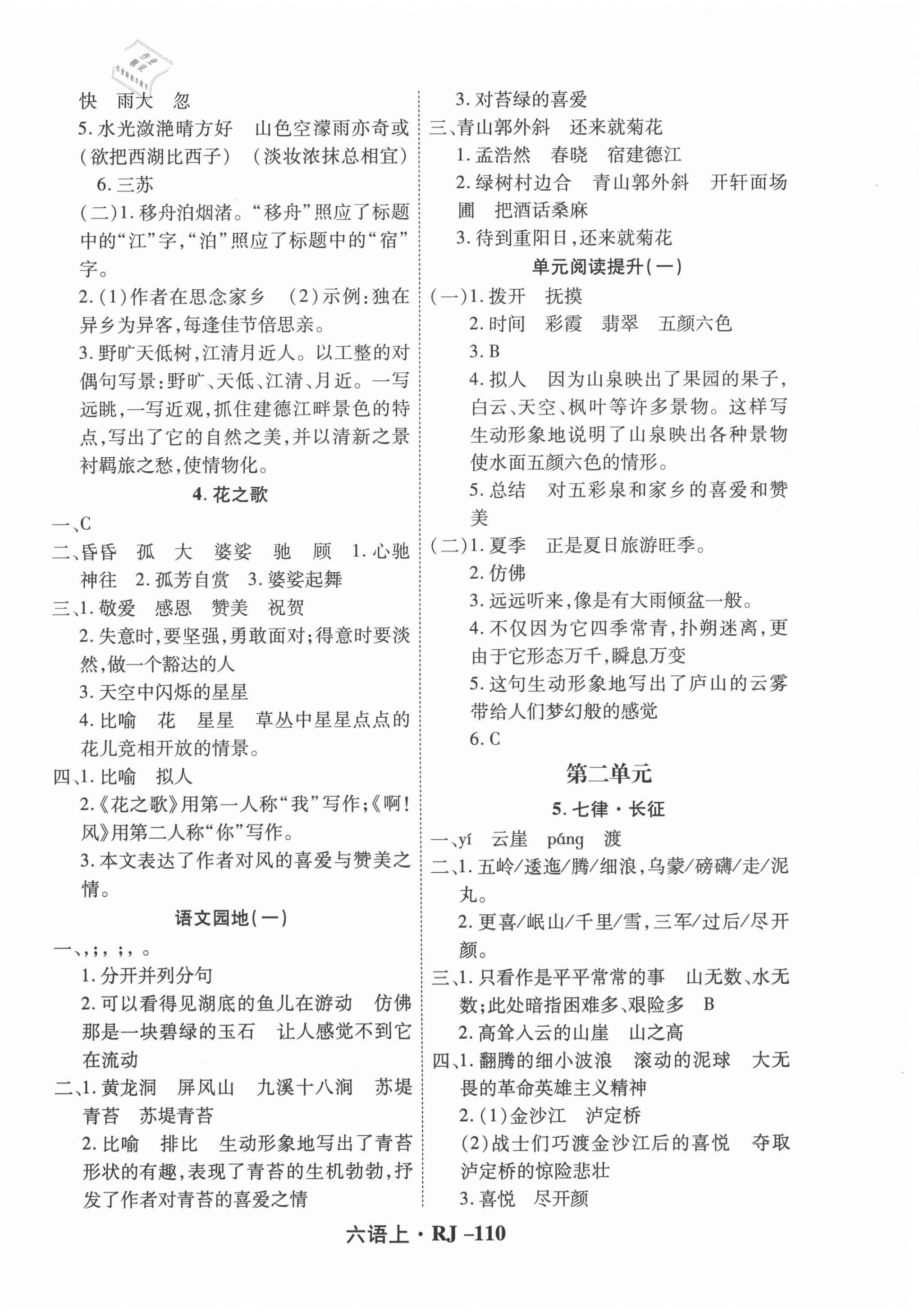 2020年尖兵題典天天練六年級(jí)語文上冊(cè)人教版 第2頁