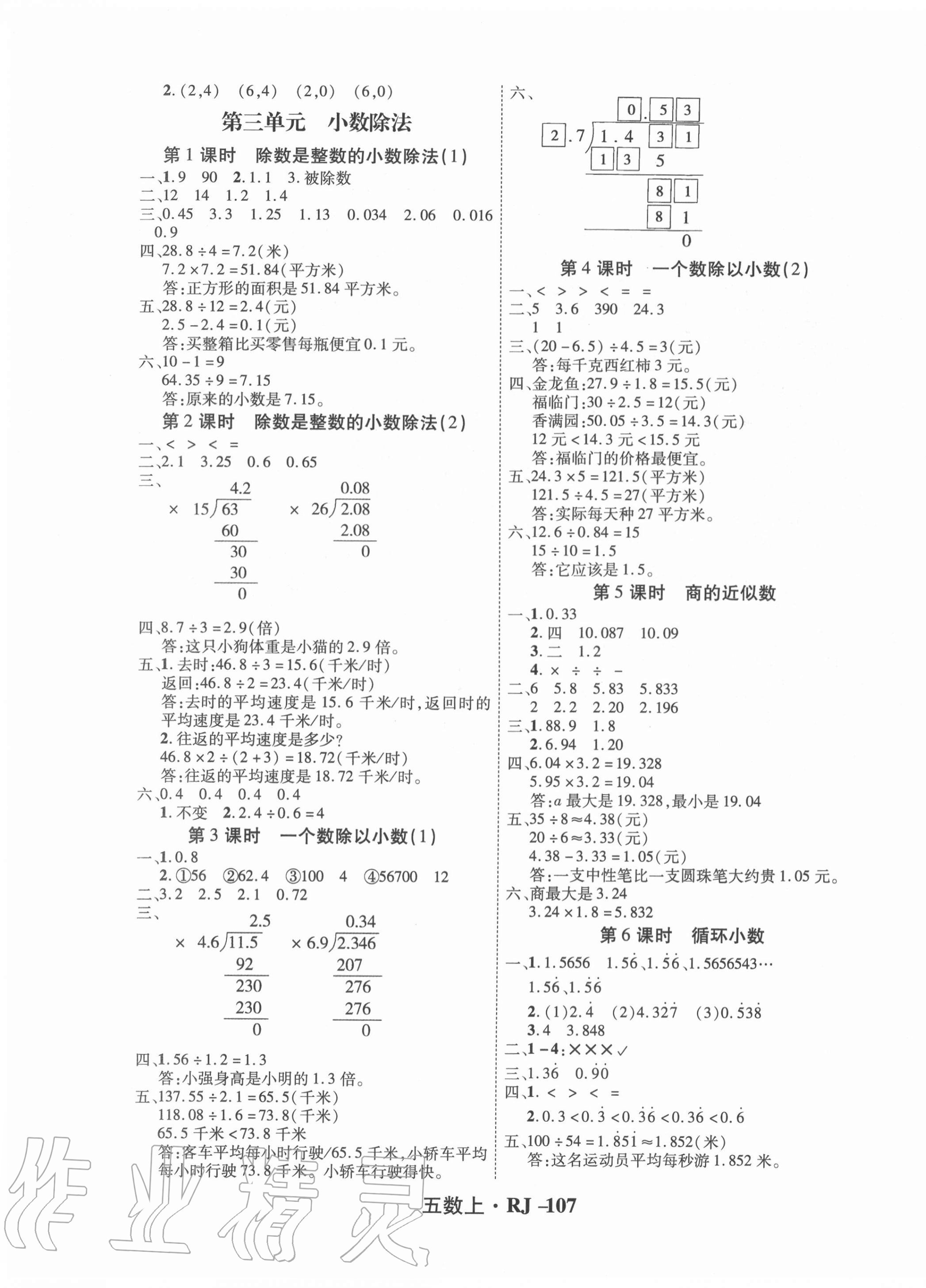 2020年尖兵題典期末練五年級(jí)數(shù)學(xué)上冊(cè)人教版 第3頁