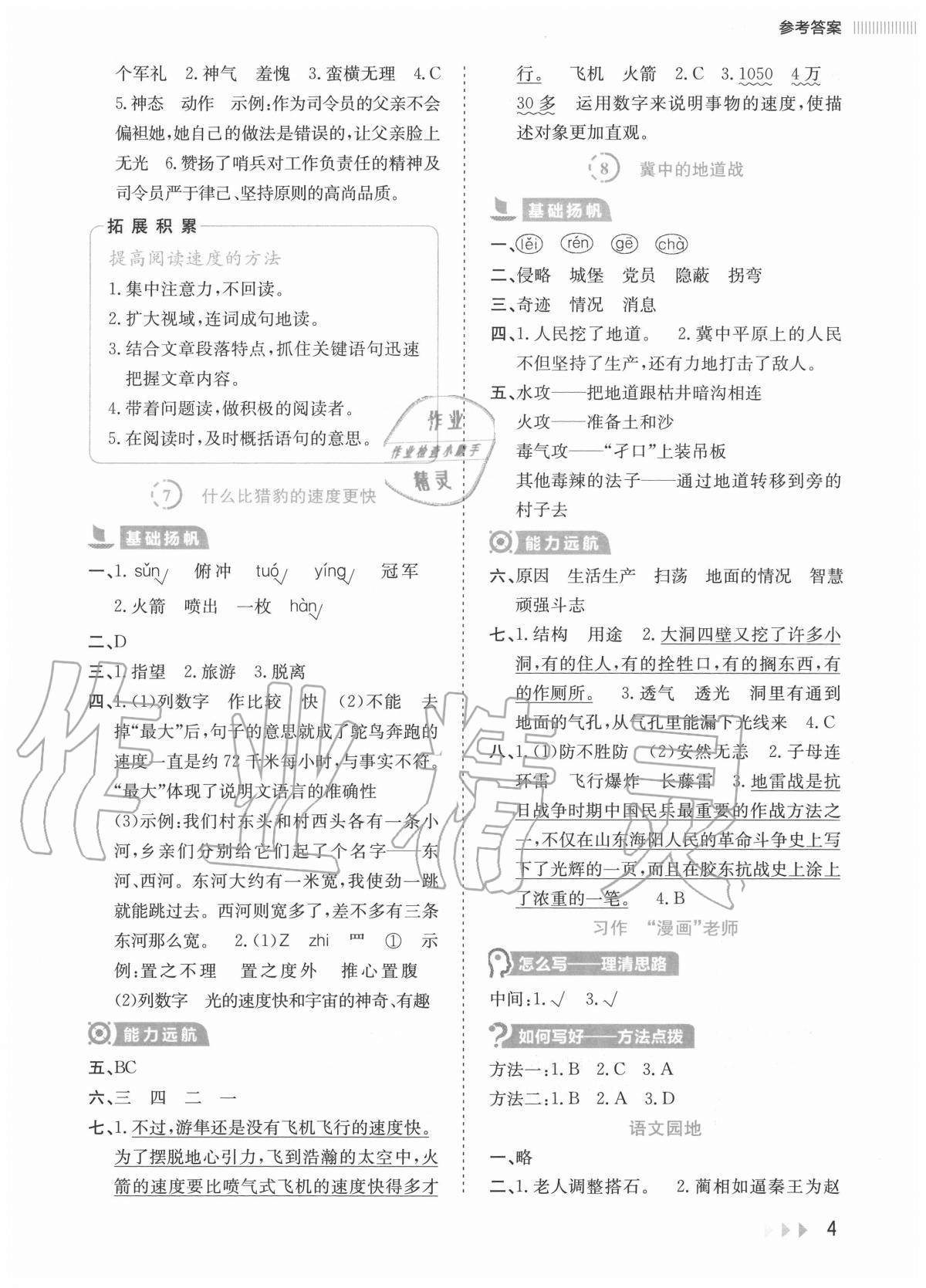 2020年訓(xùn)練達人小學(xué)語文五年級上冊人教版 參考答案第4頁