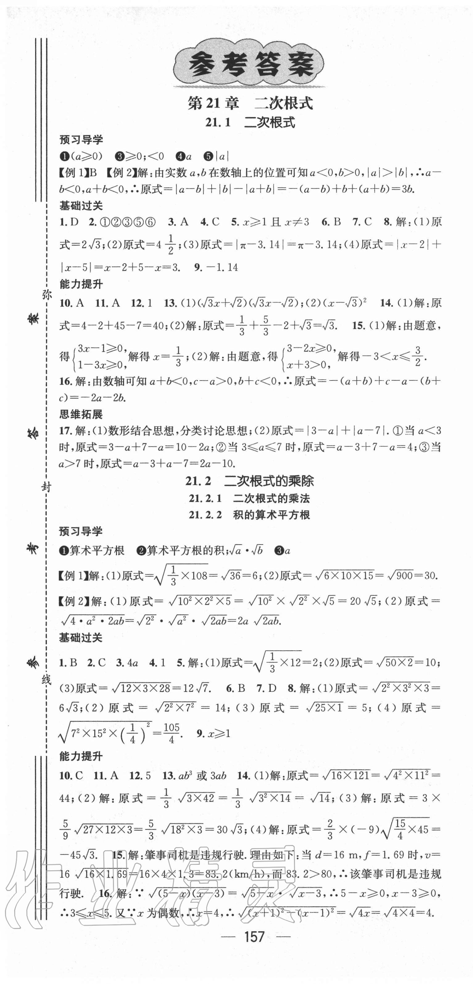 2020年名师测控九年级数学上册华师版 第1页