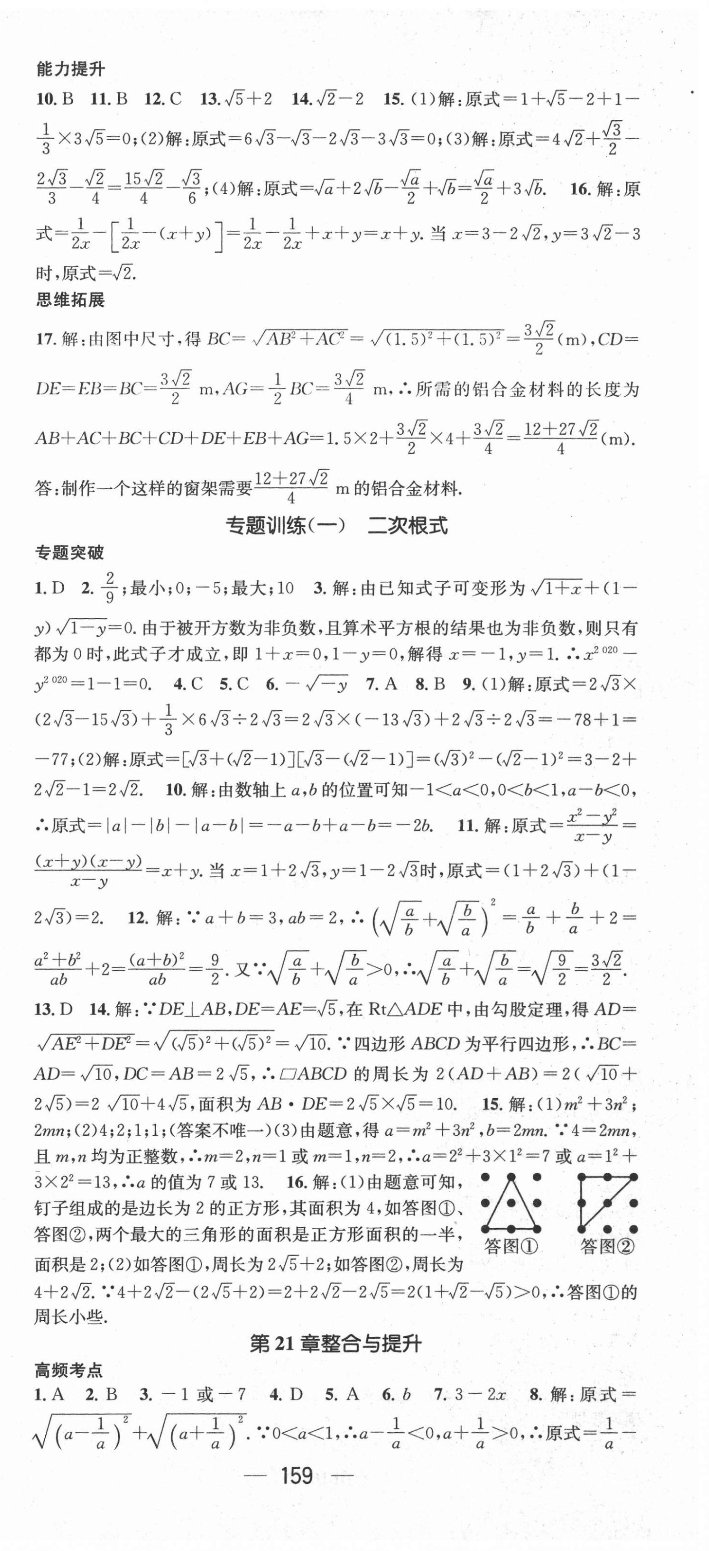 2020年名师测控九年级数学上册华师版 第3页