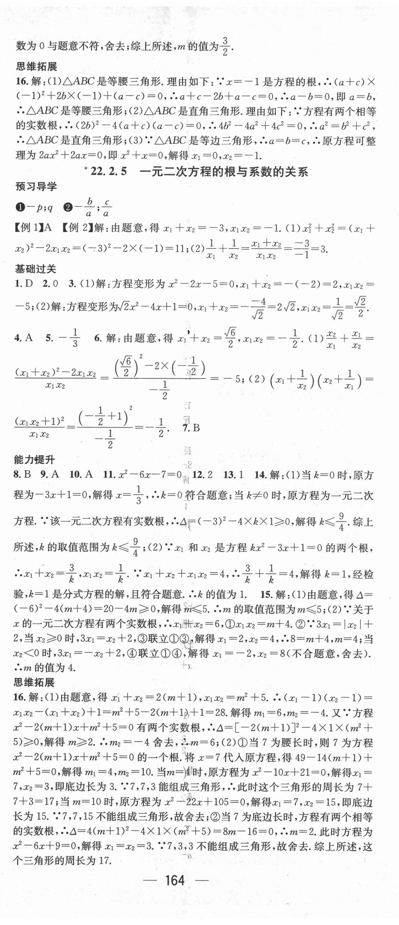 2020年名师测控九年级数学上册华师版 第8页