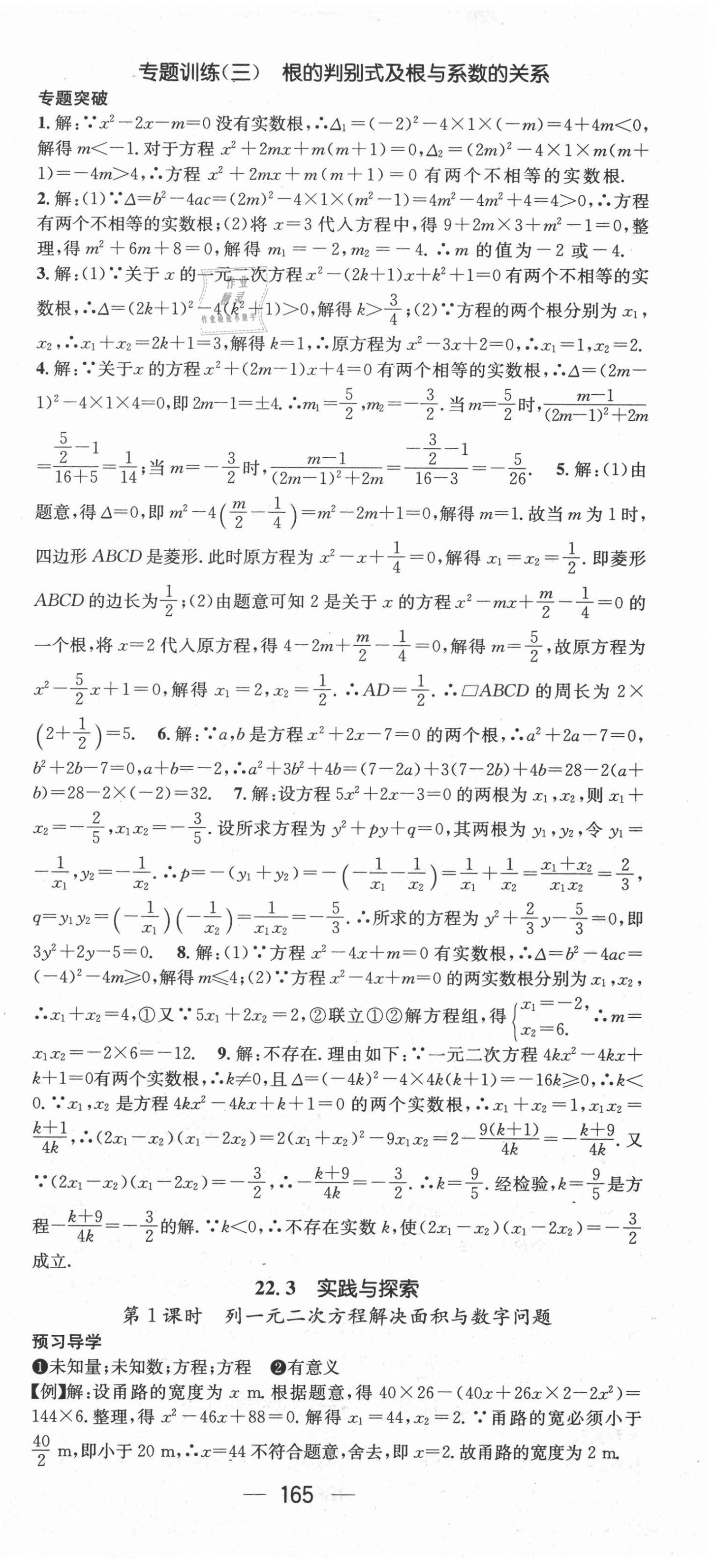 2020年名师测控九年级数学上册华师版 第9页