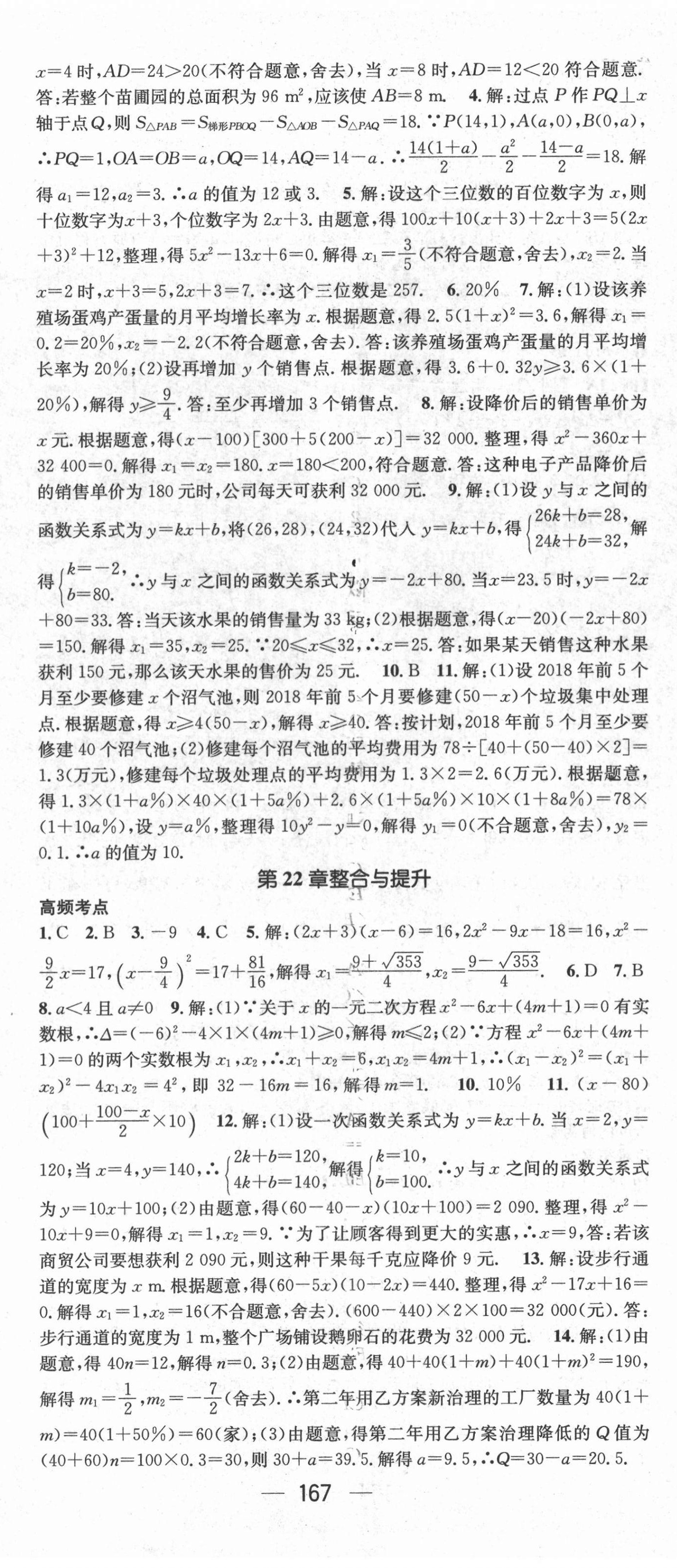 2020年名师测控九年级数学上册华师版 第11页