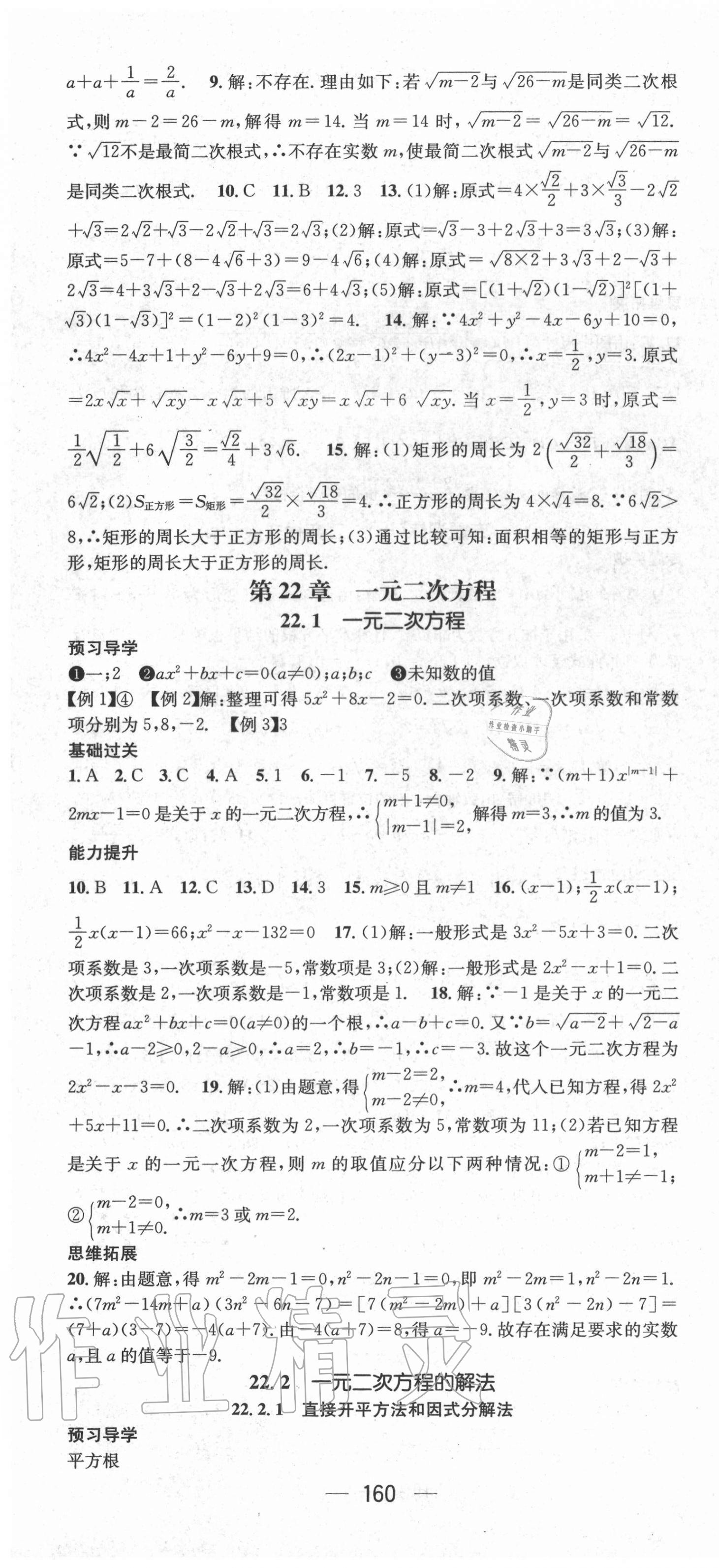 2020年名师测控九年级数学上册华师版 第4页