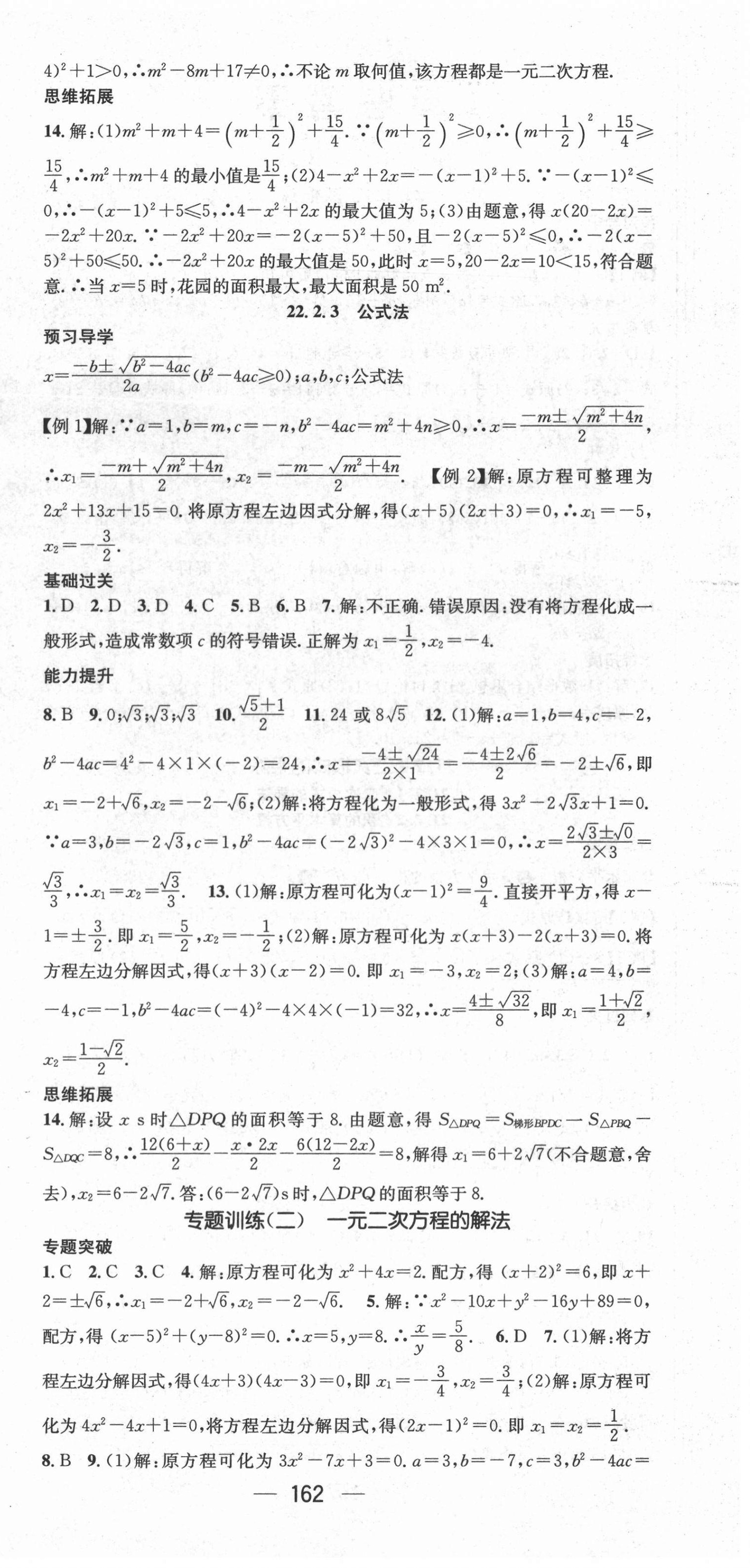 2020年名师测控九年级数学上册华师版 第6页