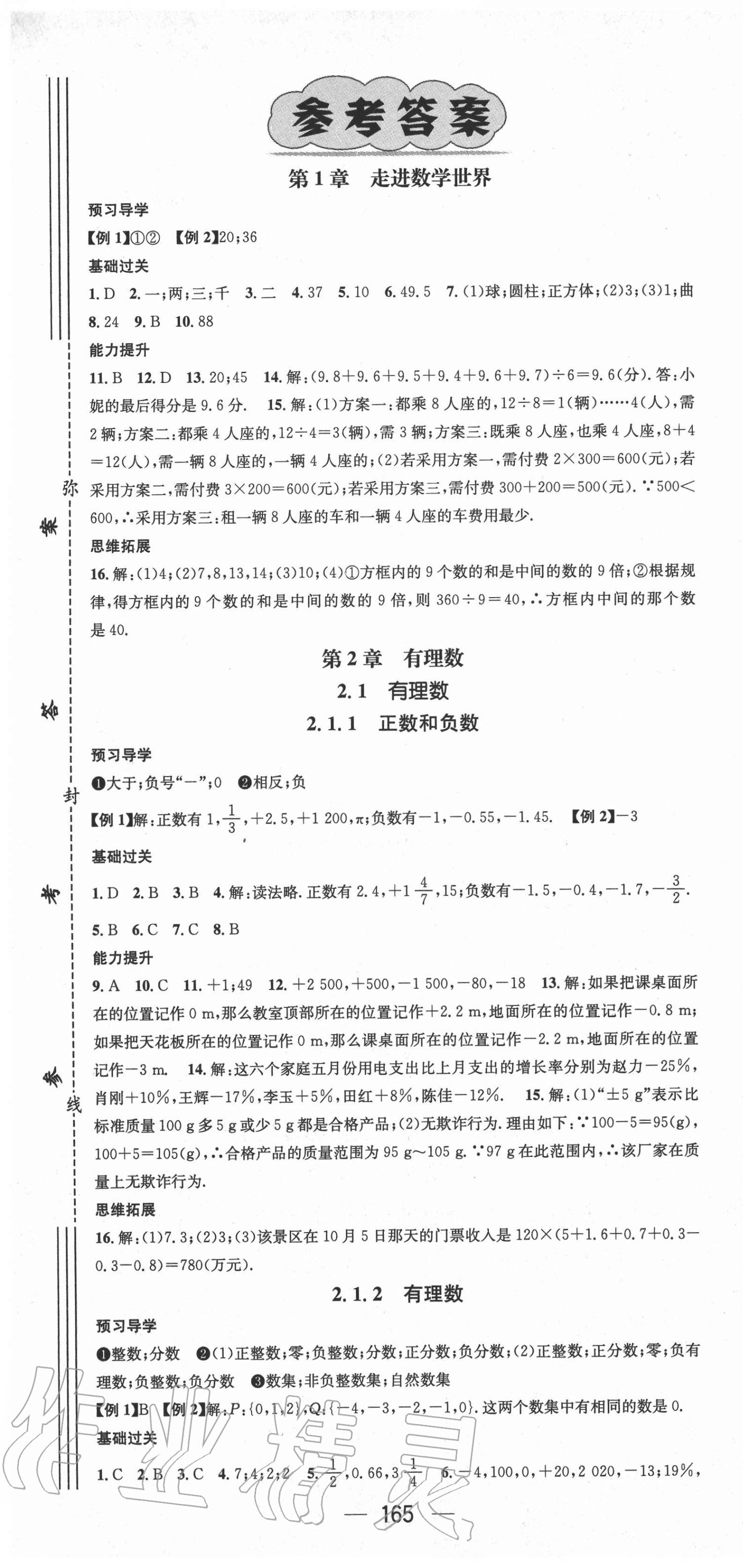 2020年名師測(cè)控七年級(jí)數(shù)學(xué)上冊(cè)華師版 第1頁(yè)