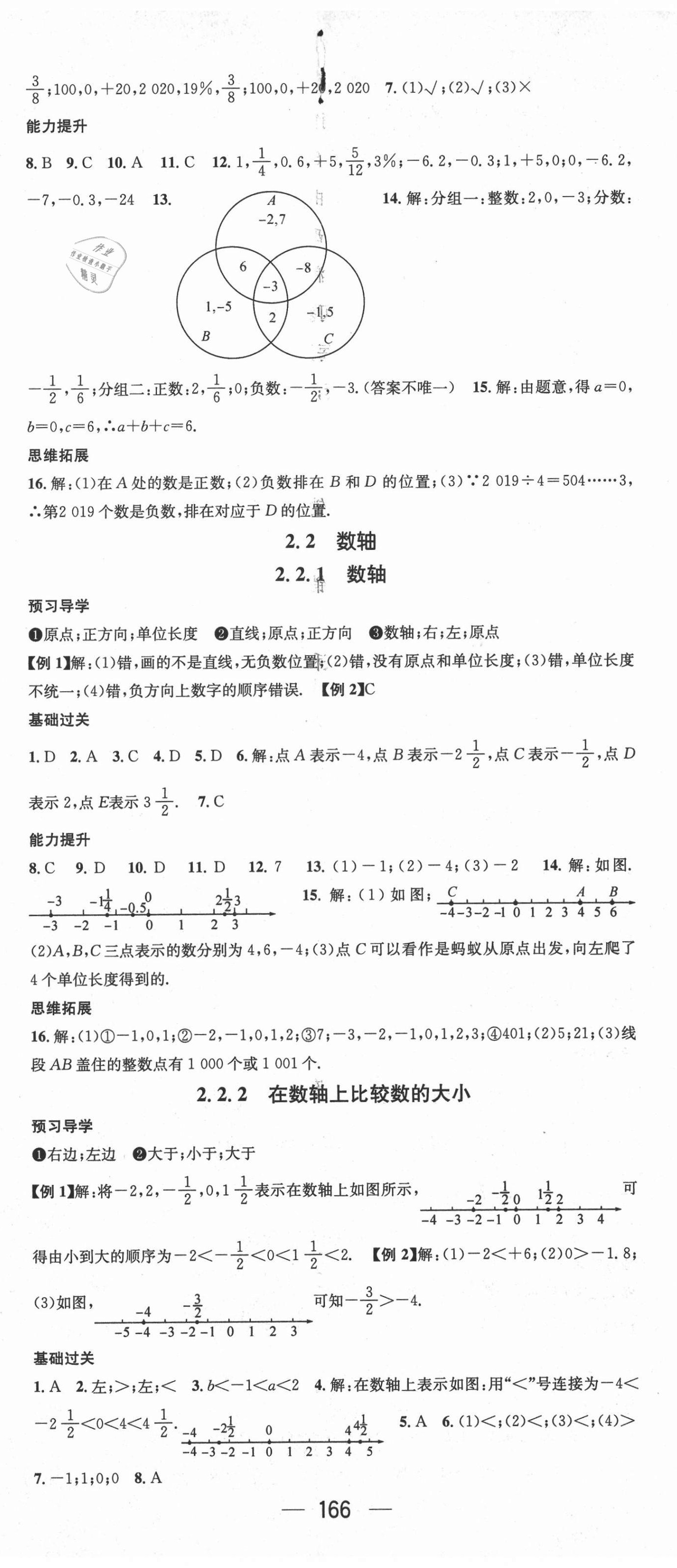 2020年名師測(cè)控七年級(jí)數(shù)學(xué)上冊(cè)華師版 第2頁