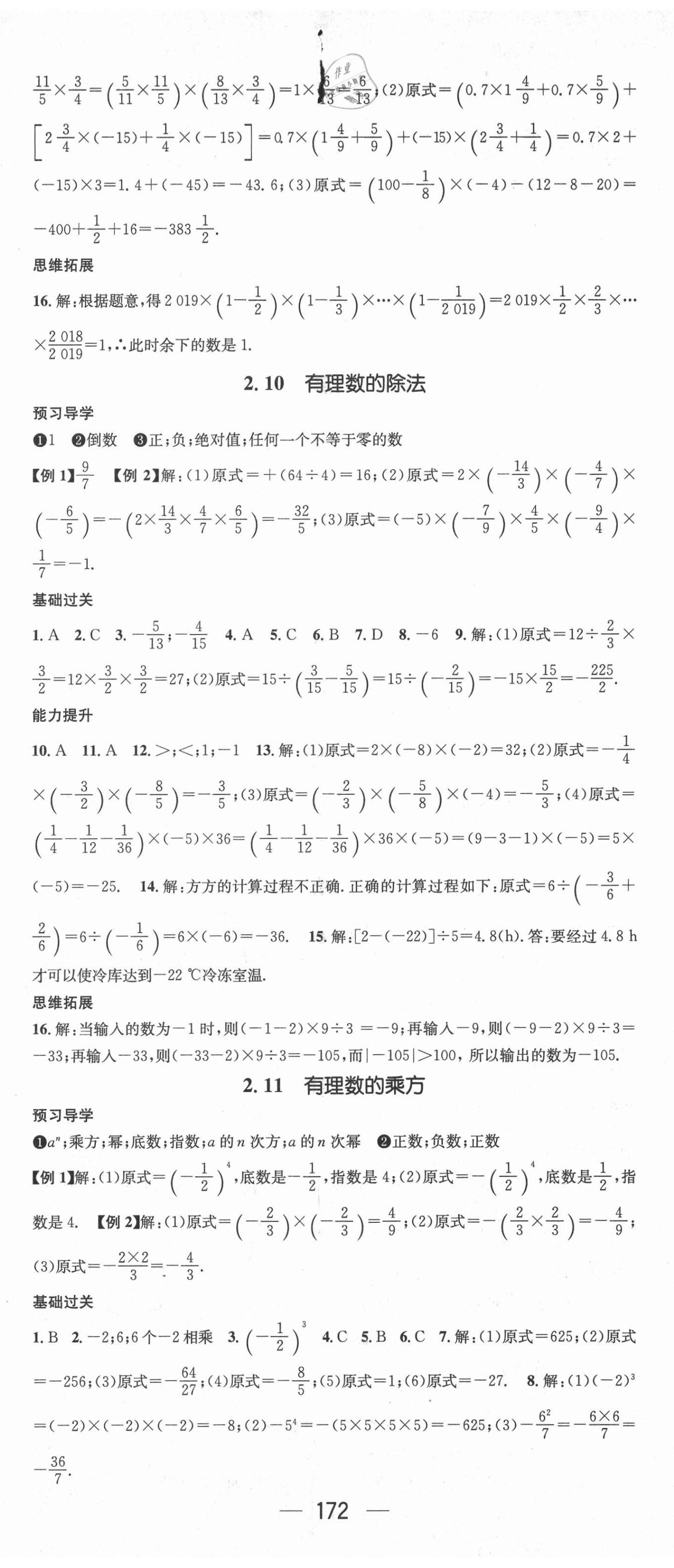 2020年名師測(cè)控七年級(jí)數(shù)學(xué)上冊(cè)華師版 第8頁(yè)