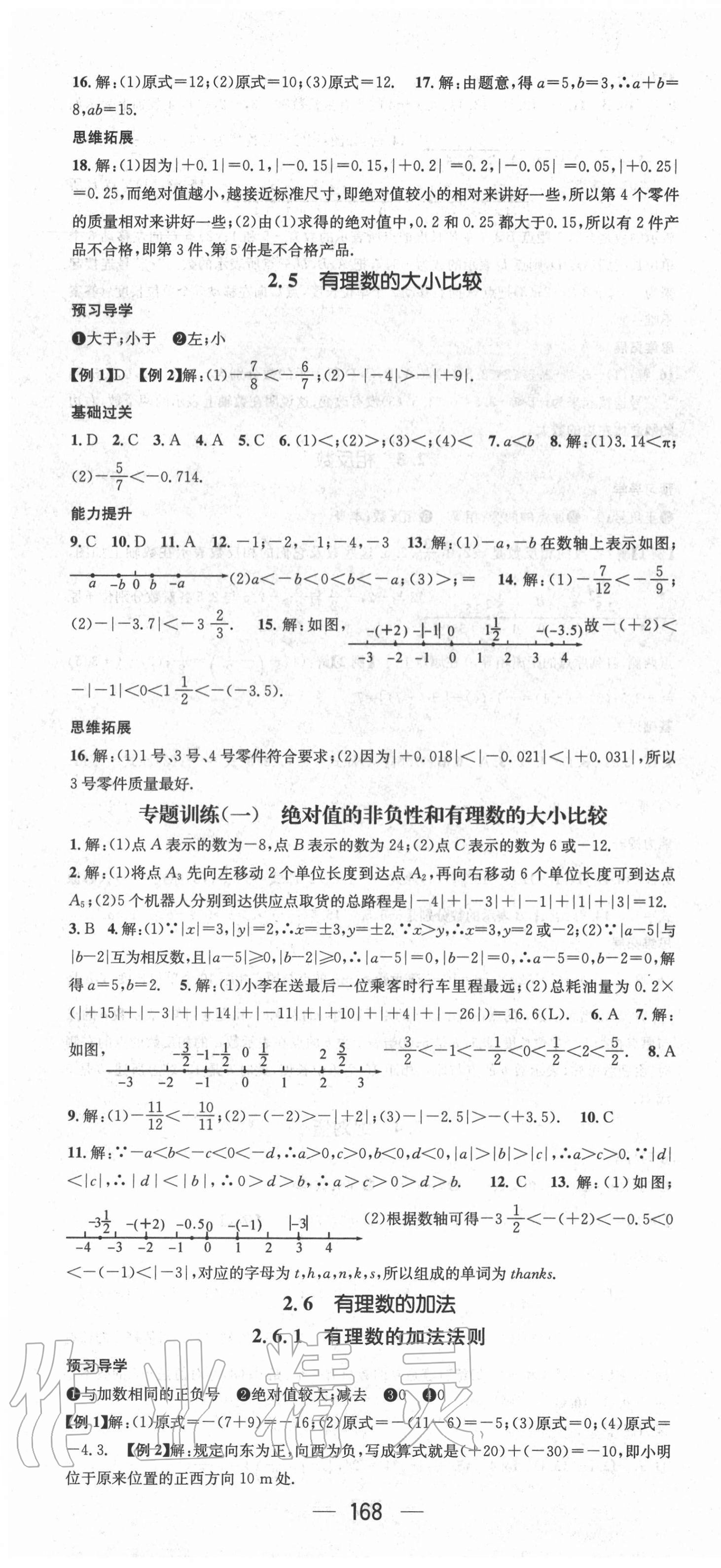 2020年名师测控七年级数学上册华师版 第4页