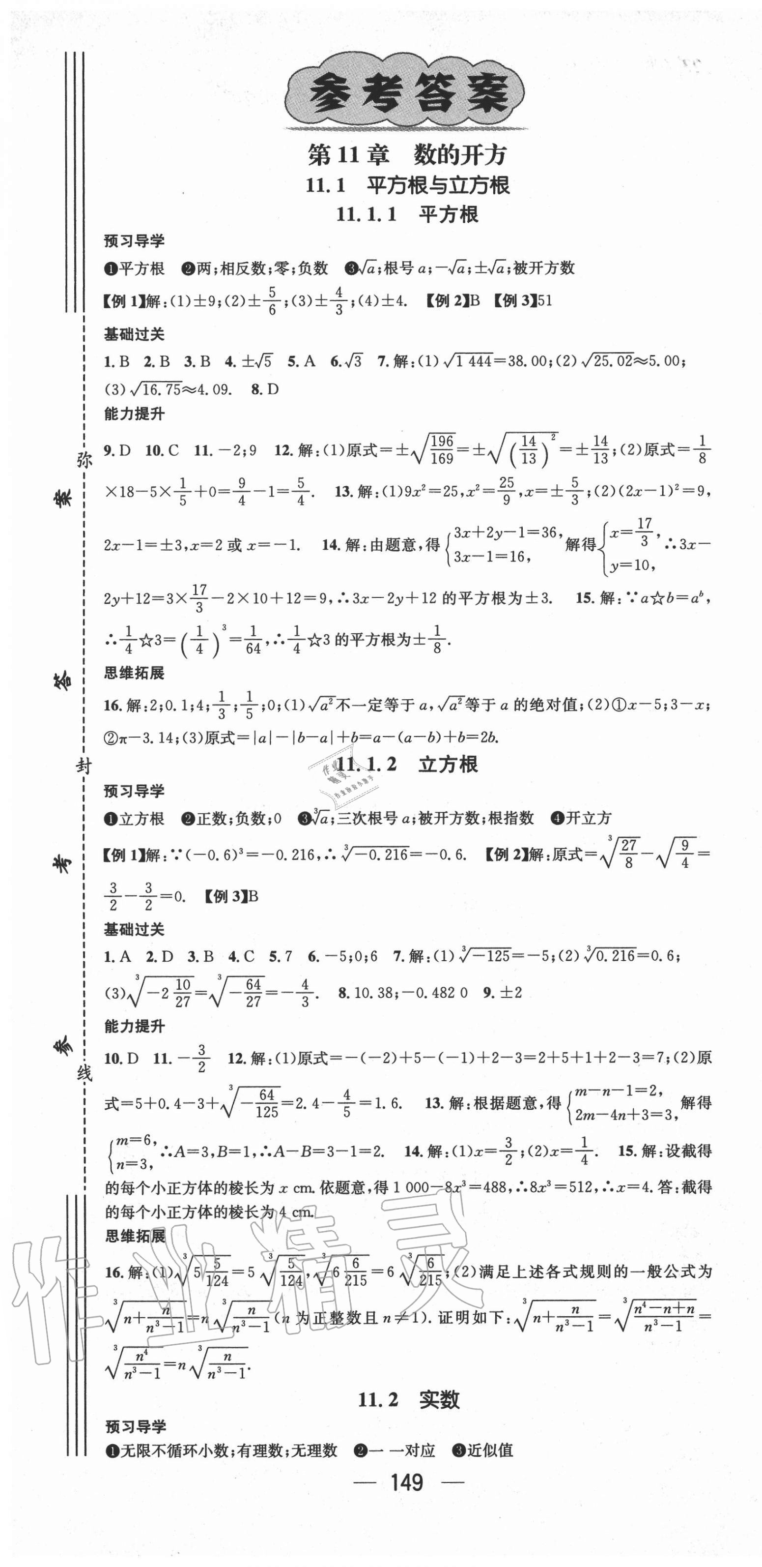 2020年名师测控八年级数学上册华师版 第1页