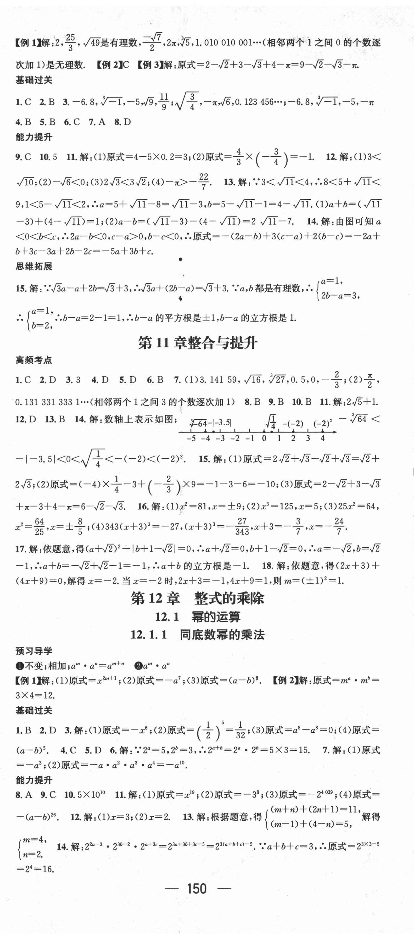 2020年名师测控八年级数学上册华师版 第2页