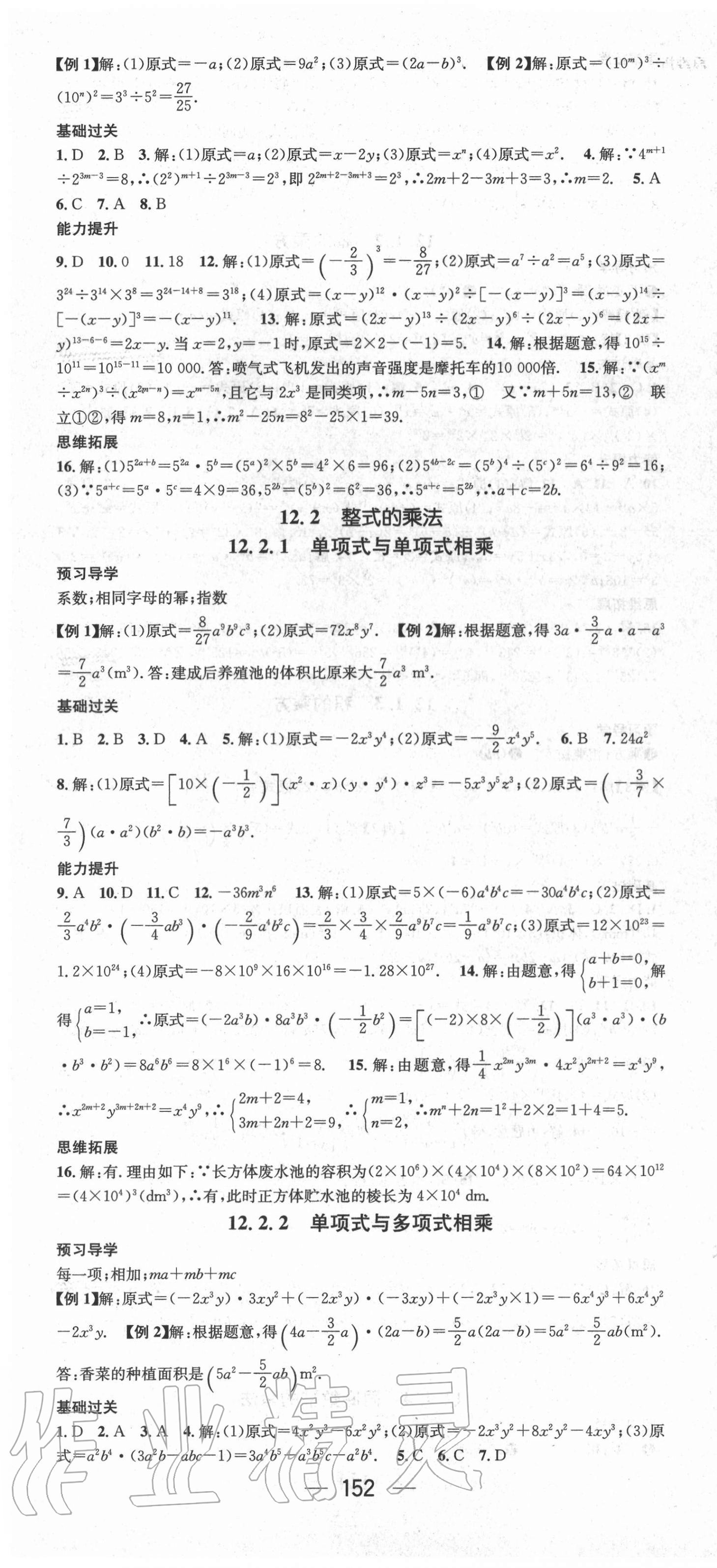 2020年名师测控八年级数学上册华师版 第4页