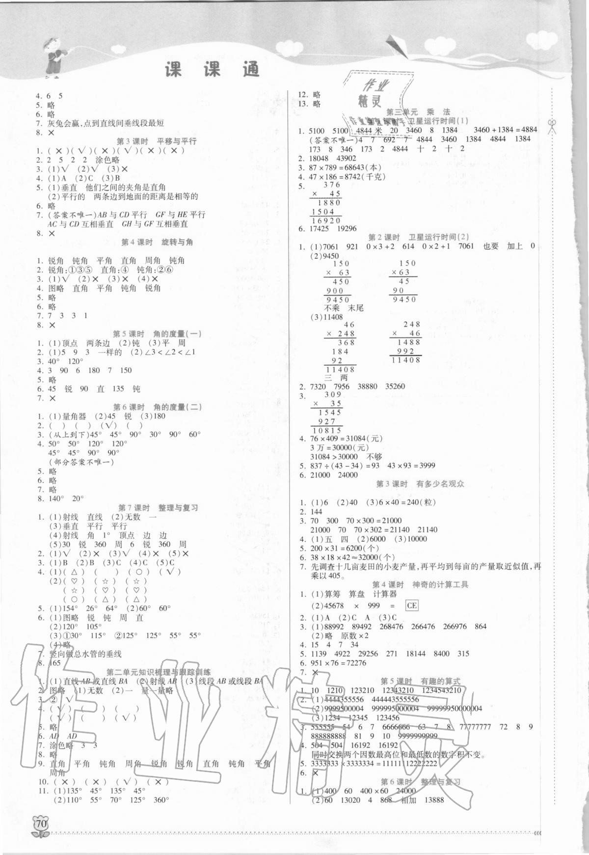 2020年课课通同步随堂检测四年级数学上册北师大版 参考答案第2页